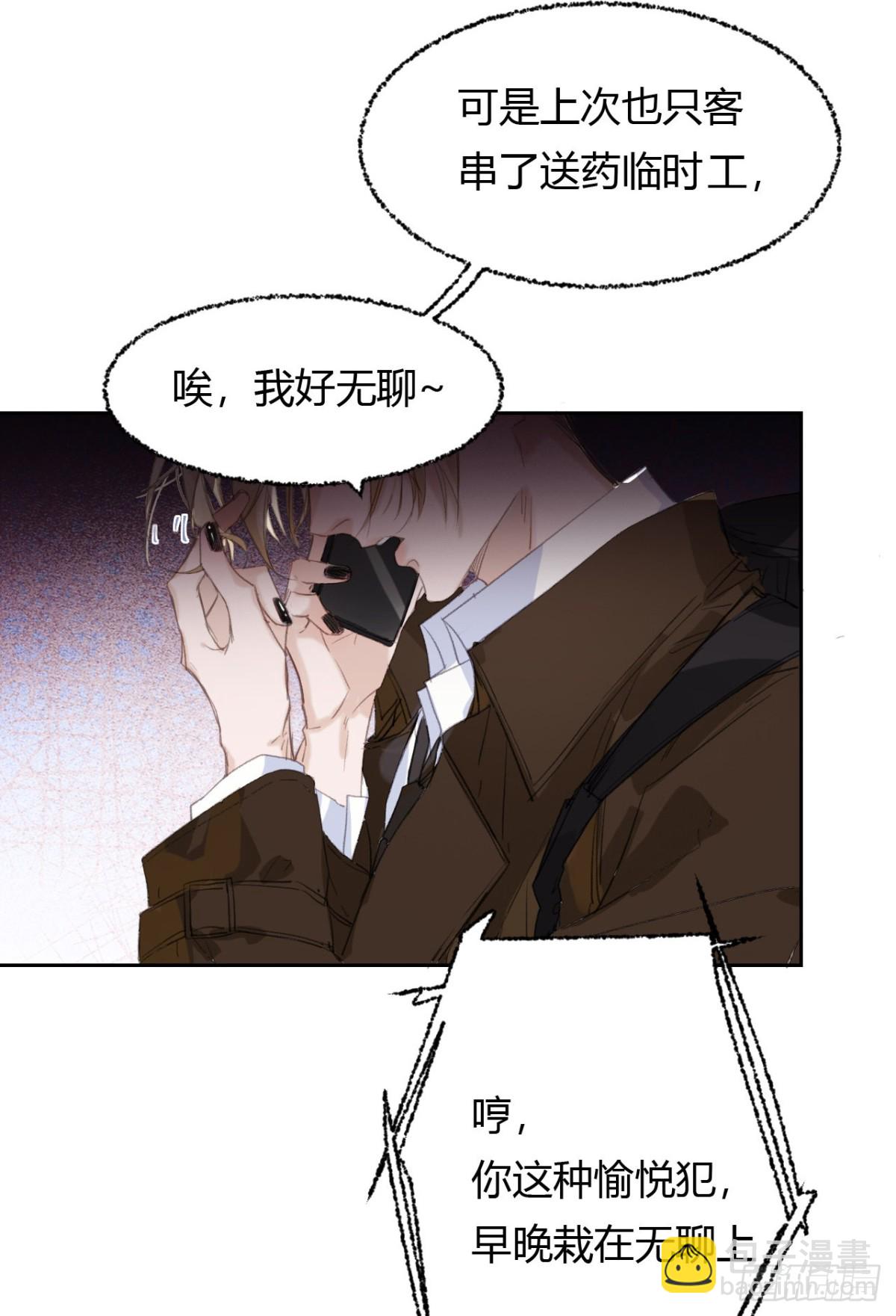 《代号狂信》生门血衅20 第49页