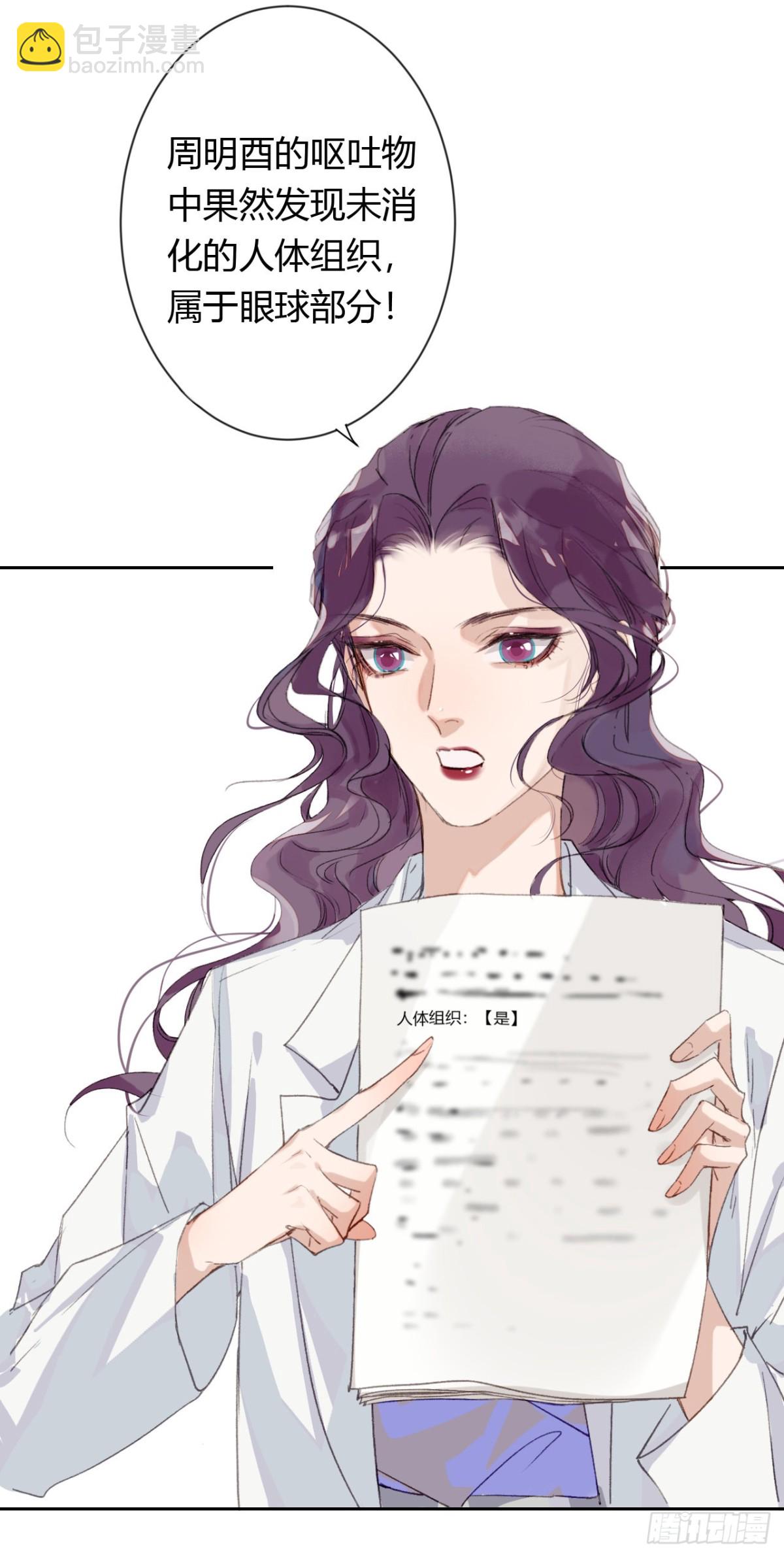 《代号狂信》生门血衅20 第4页