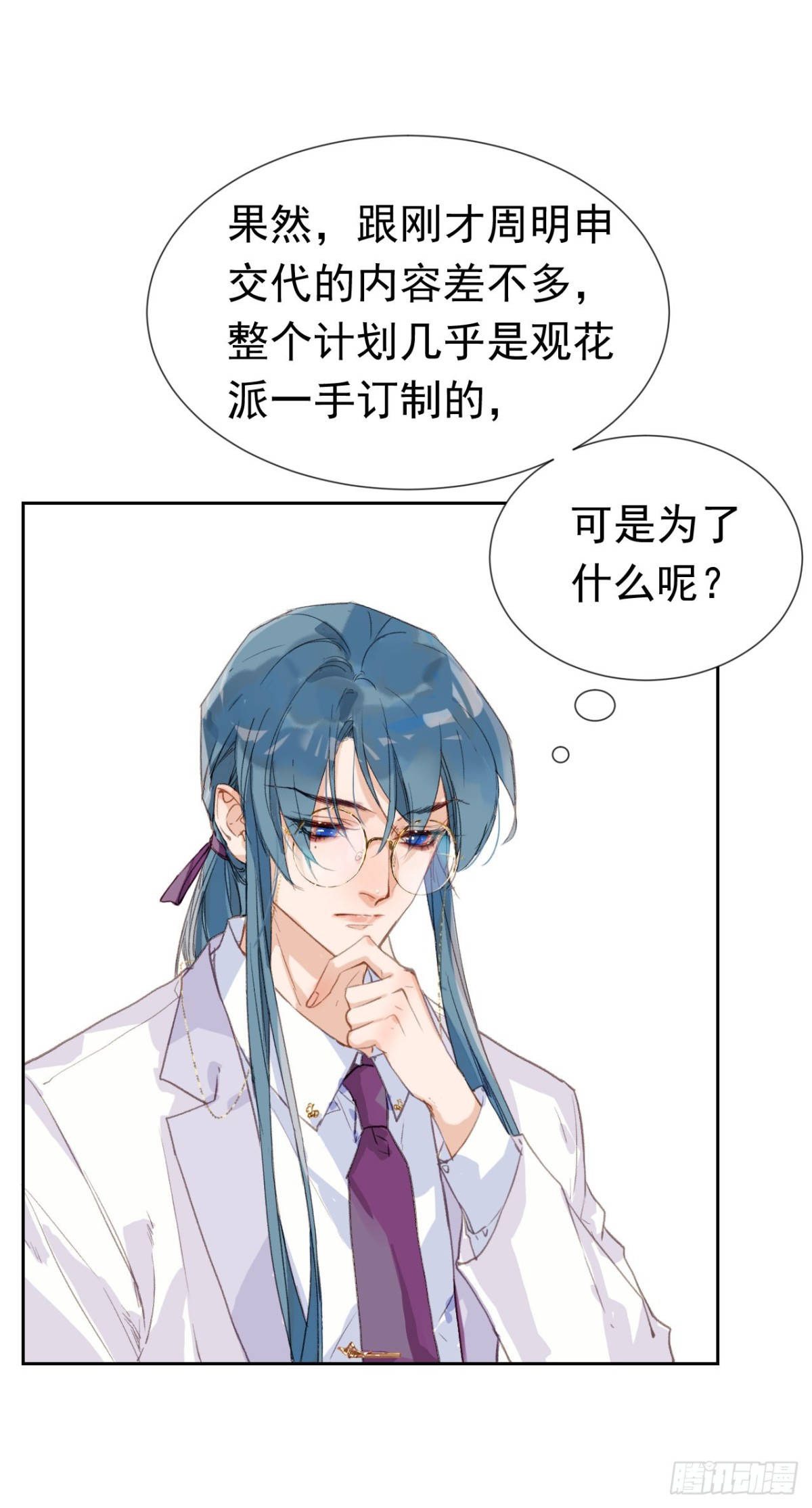 《代号狂信》生门血衅·后编01 第12页