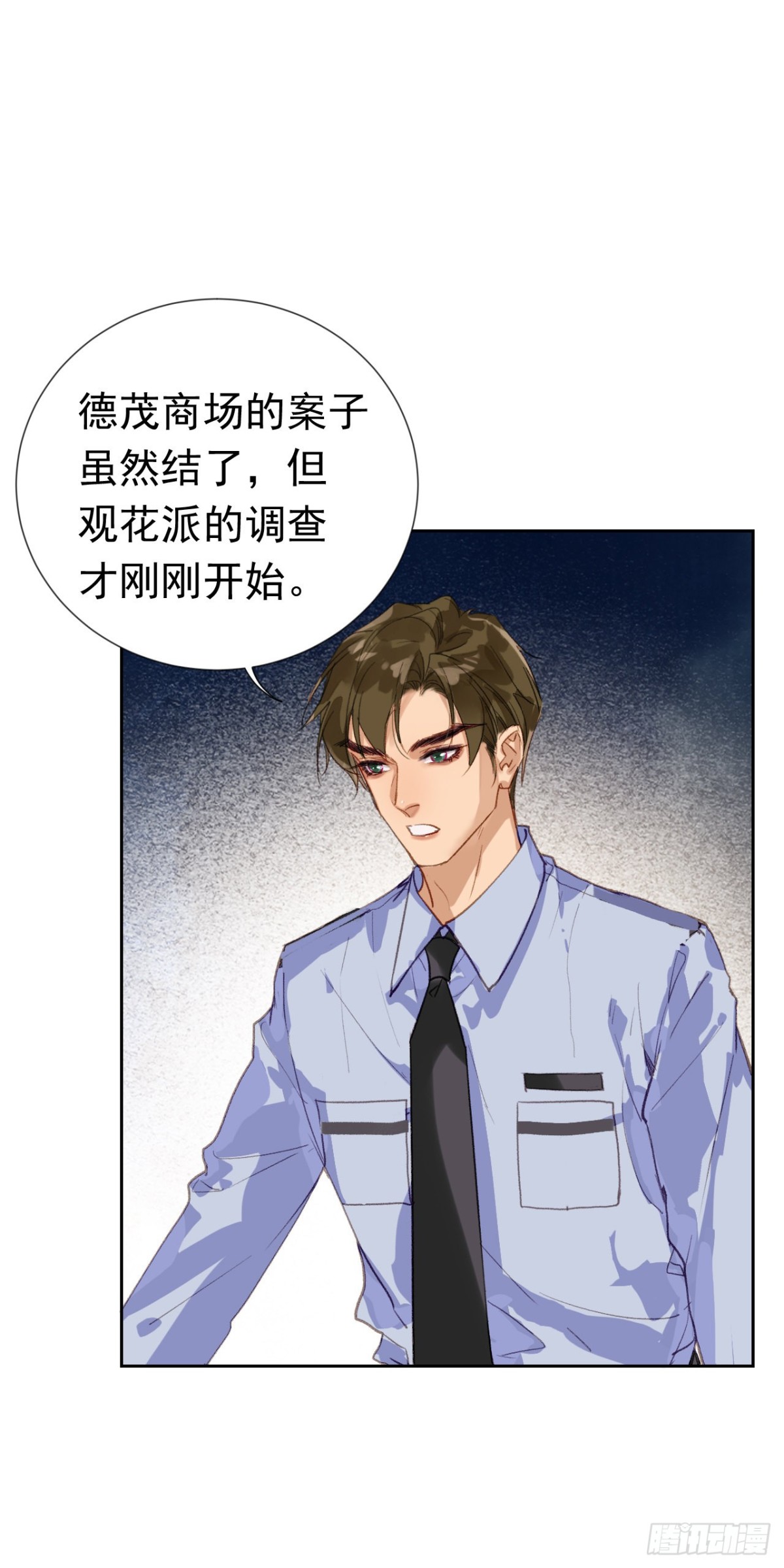 《代号狂信》生门血衅·后编01 第20页