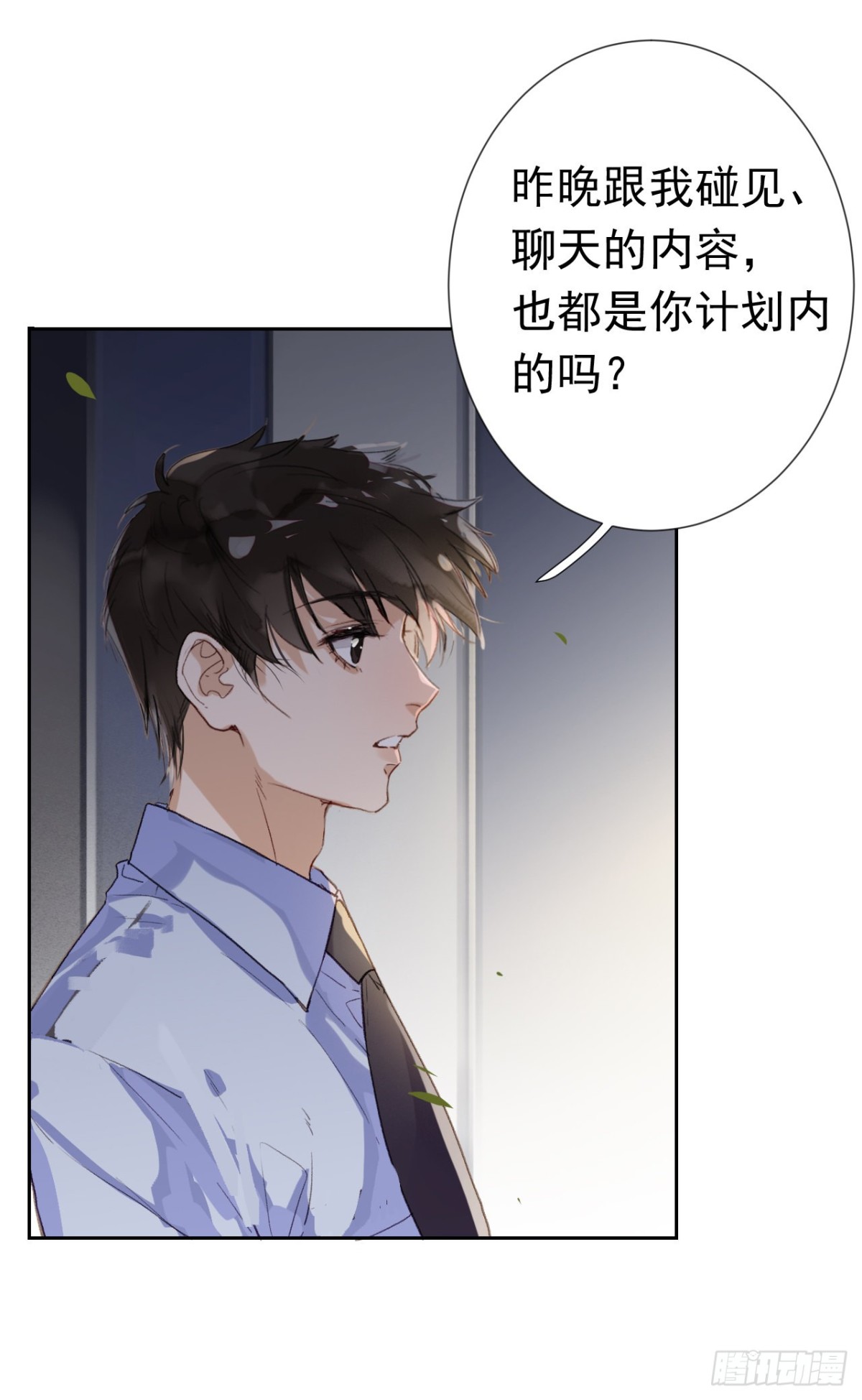 《代号狂信》生门血衅·后编01 第24页
