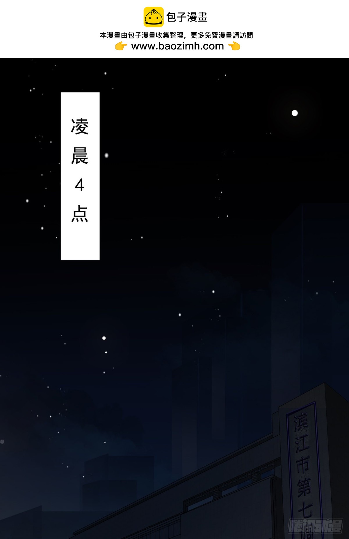 《代号狂信》生门血衅·后编01 第2页