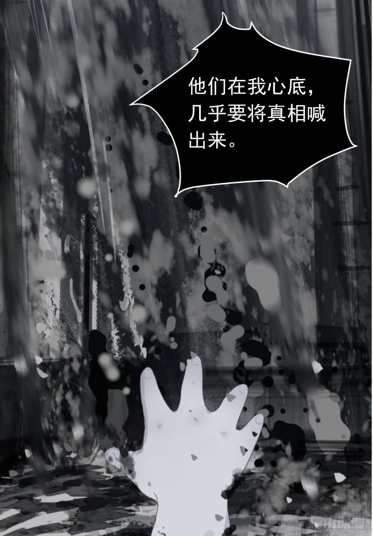 《代号狂信》生门血衅·后编01 第31页