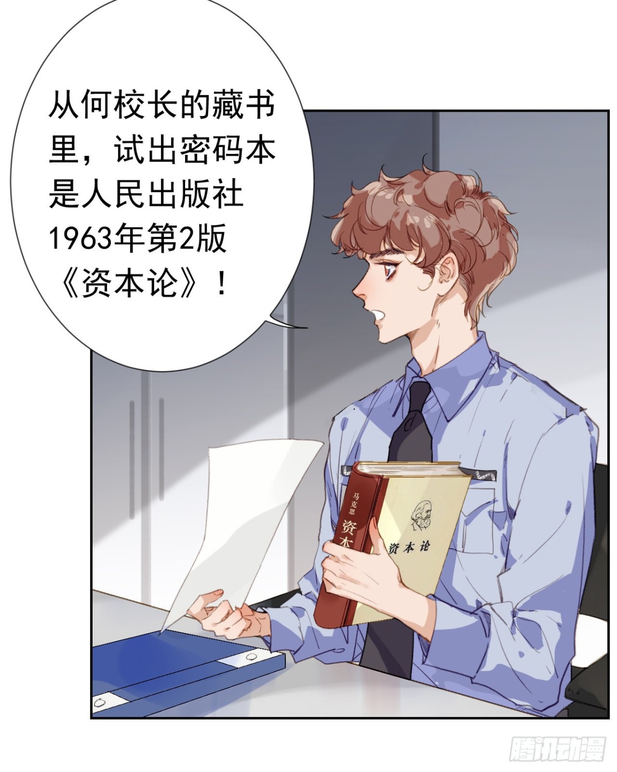 《代号狂信》生门血衅·后编01 第5页