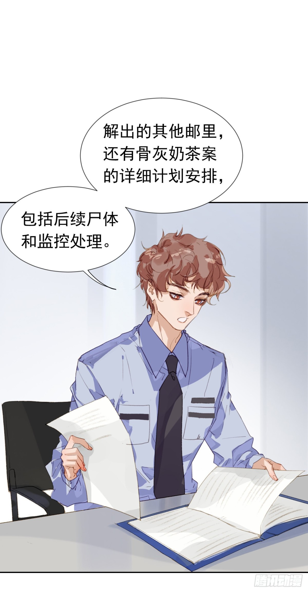 《代号狂信》生门血衅·后编01 第7页