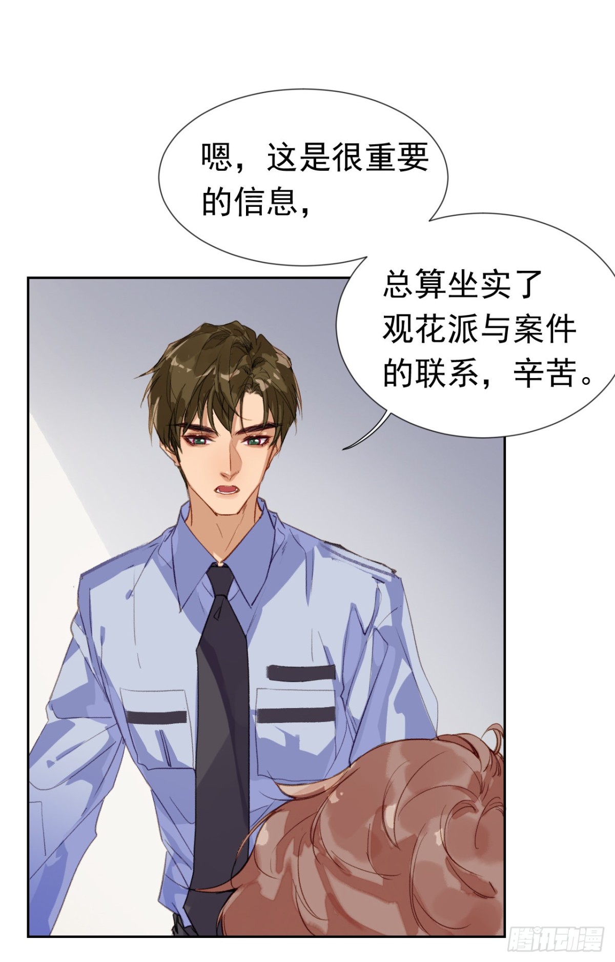 《代号狂信》生门血衅·后编01 第8页