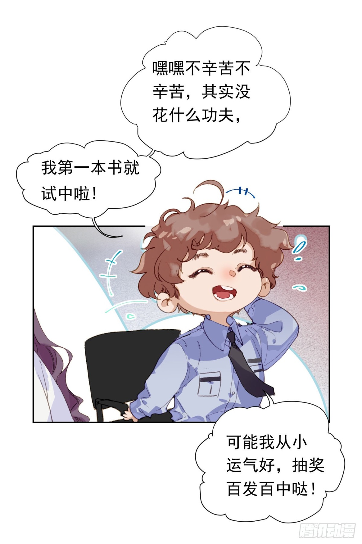 《代号狂信》生门血衅·后编01 第9页