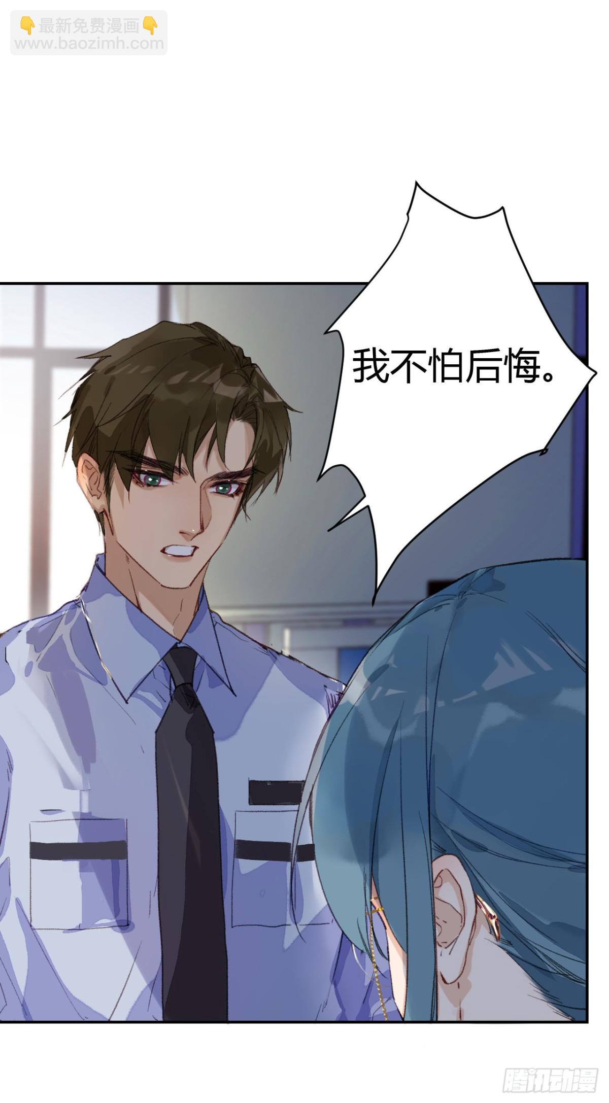 《代号狂信》生门血衅·后编02 第23页