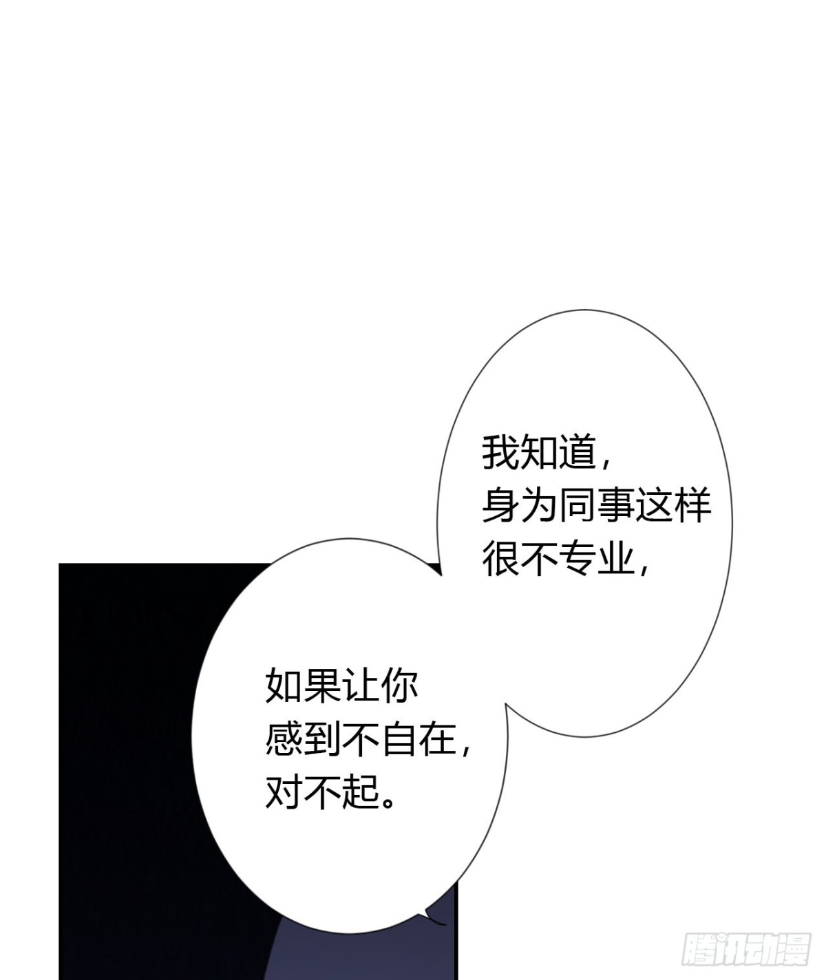 《代号狂信》生门血衅·后编02 第3页