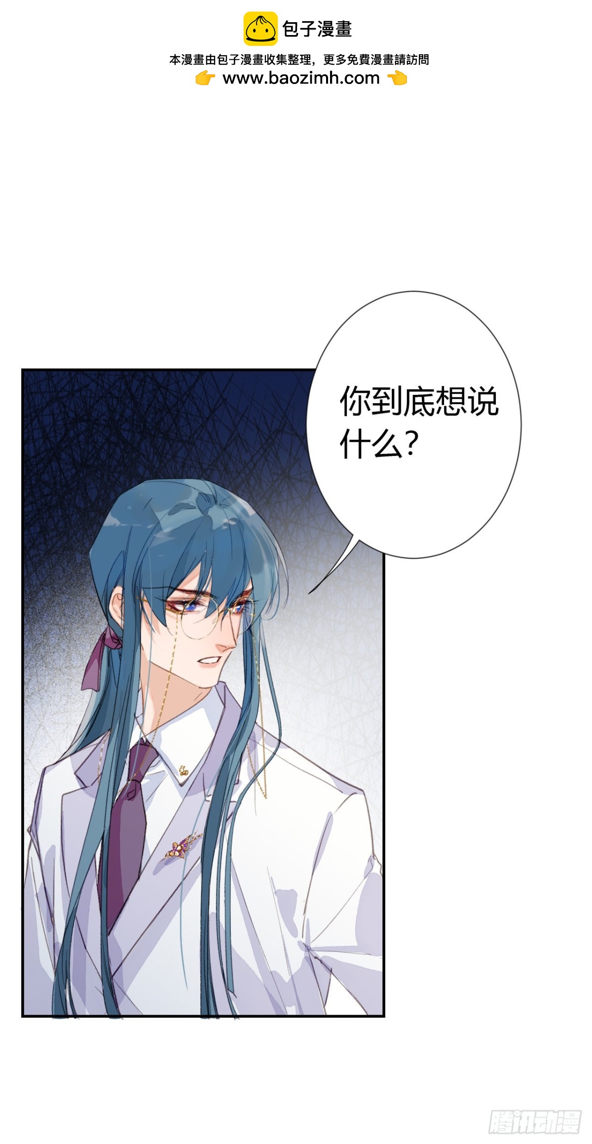 《代号狂信》生门血衅·后编02 第9页