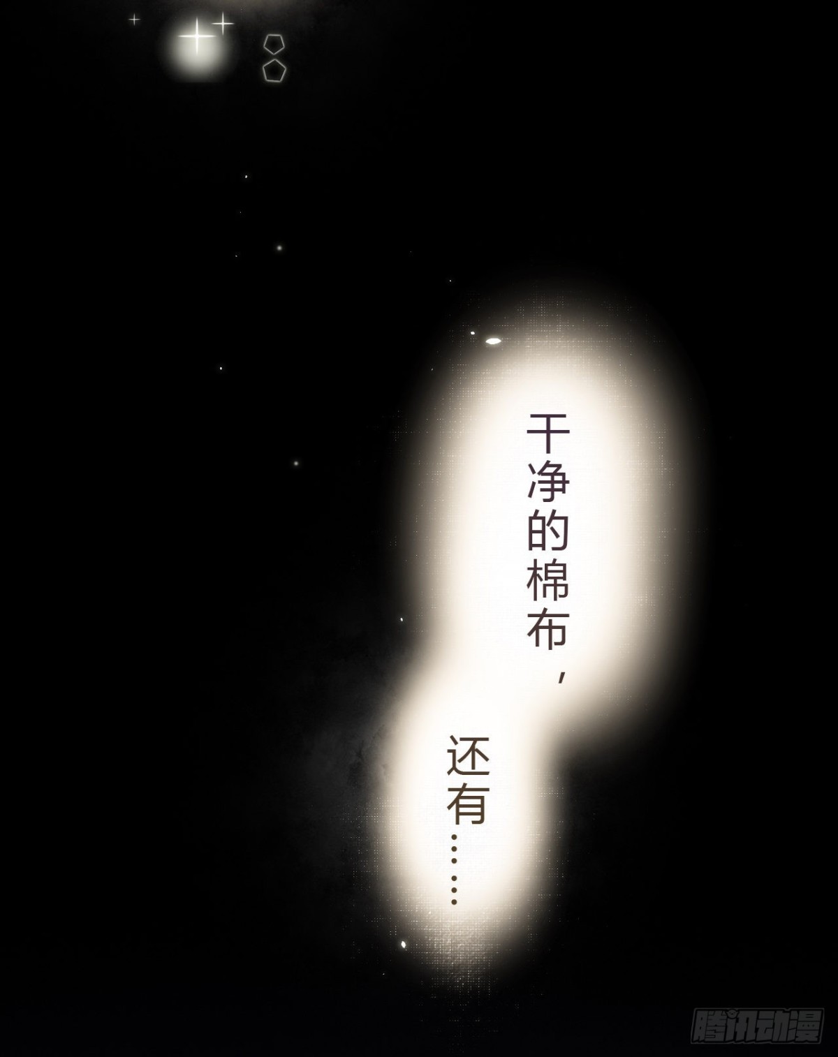 《代号狂信》生门血衅·后编07 第24页