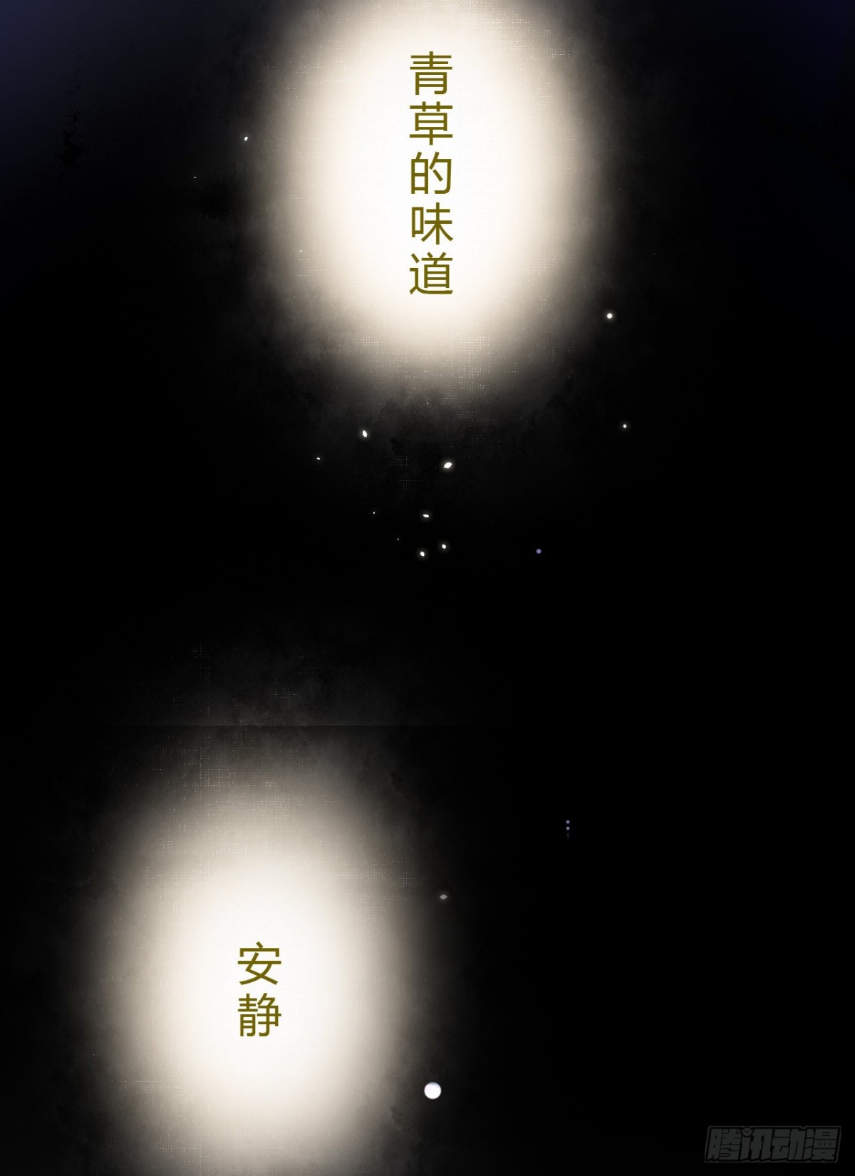 《代号狂信》生门血衅·后编07 第26页