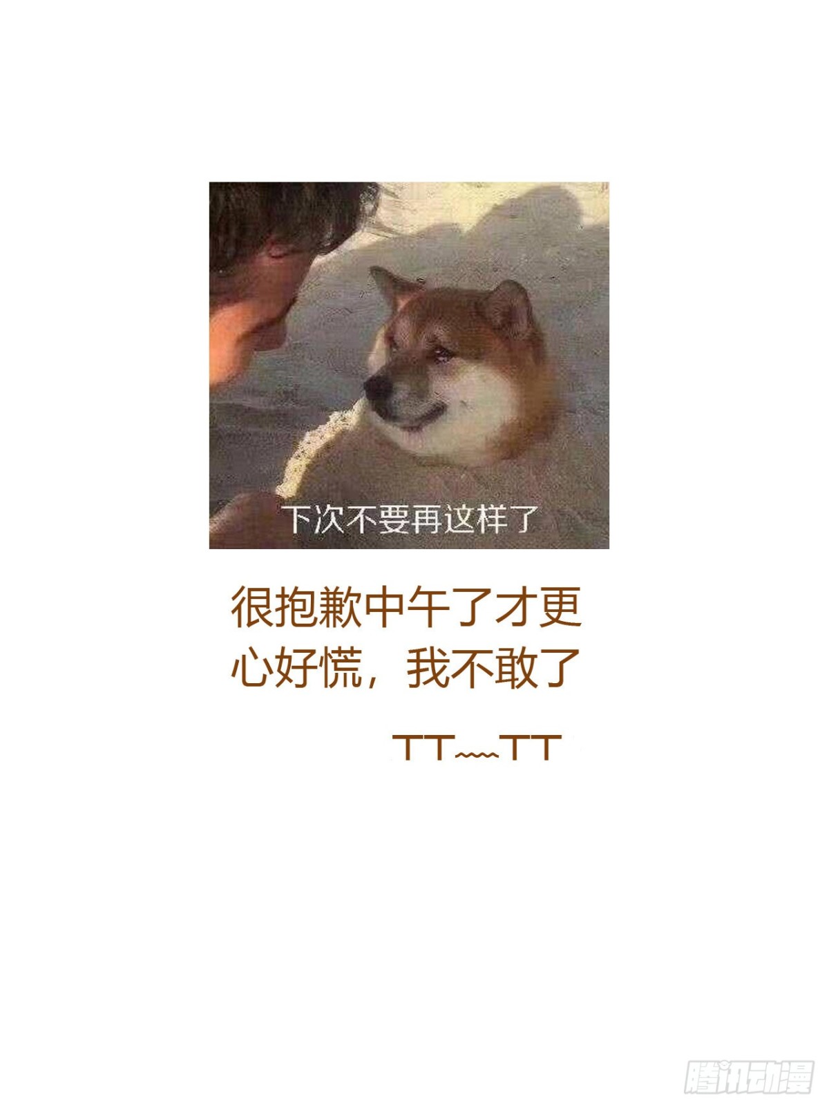 《代号狂信》生门血衅·后编07 第43页