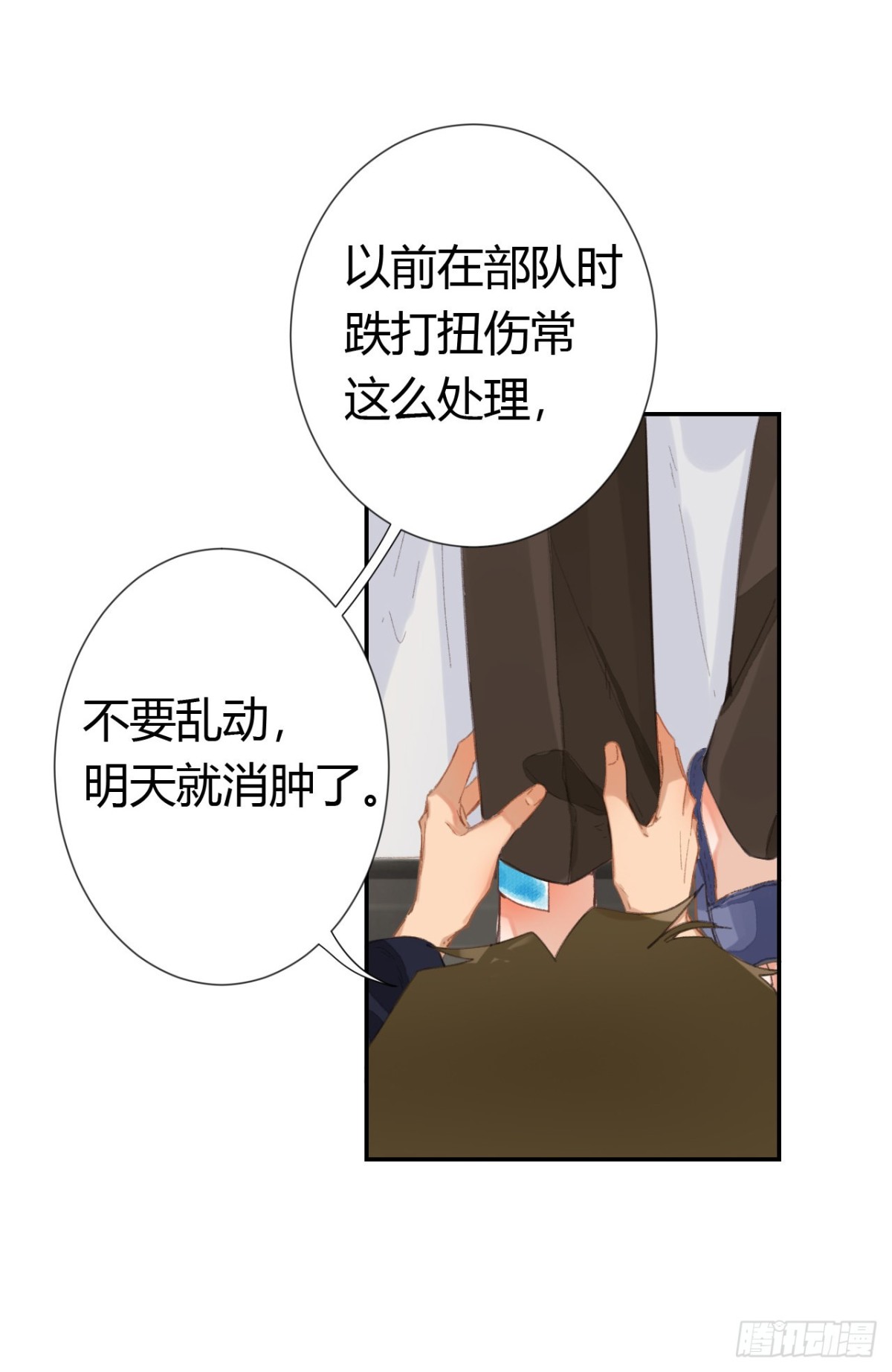 《代号狂信》生门血衅·后编07 第8页