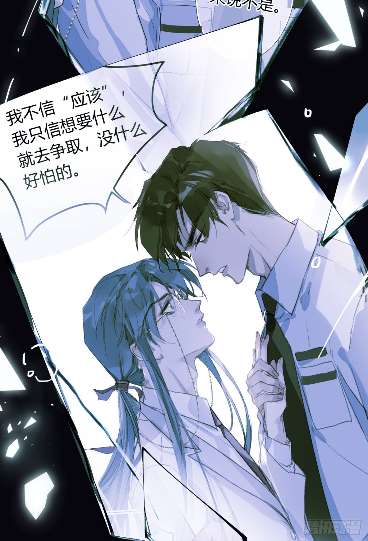 《代号狂信》生门血衅·后编04 第10页