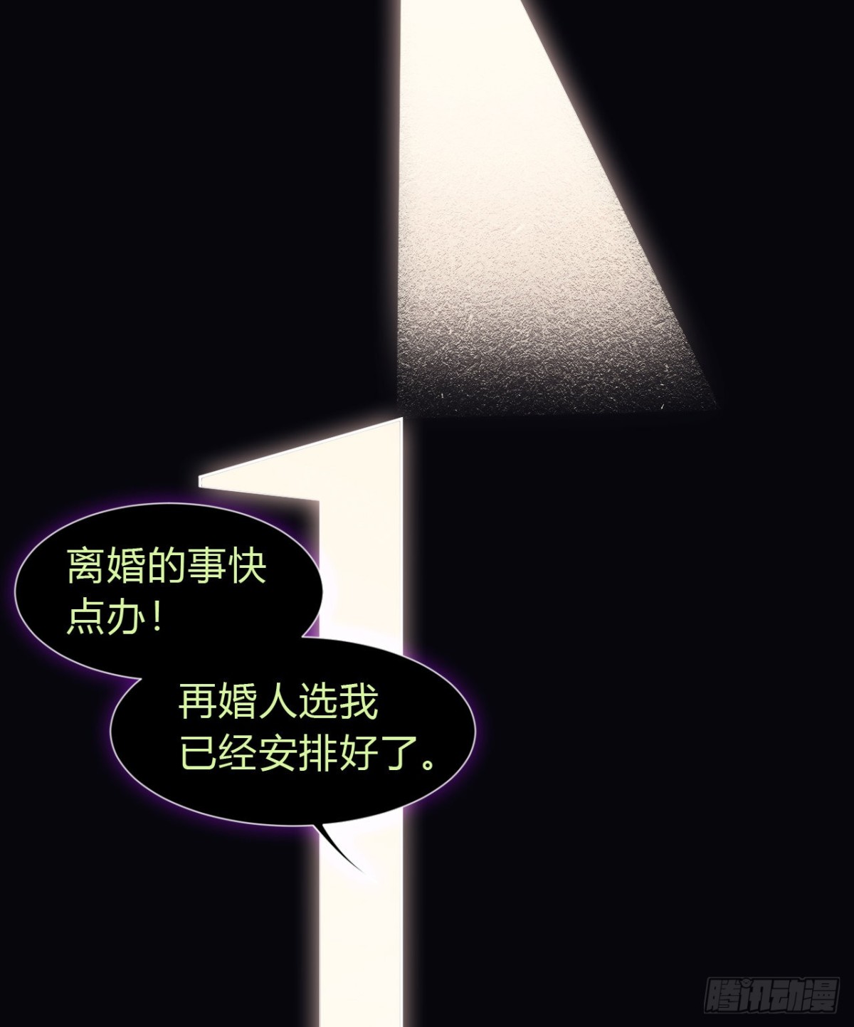 《代号狂信》生门血衅·后编04 第14页