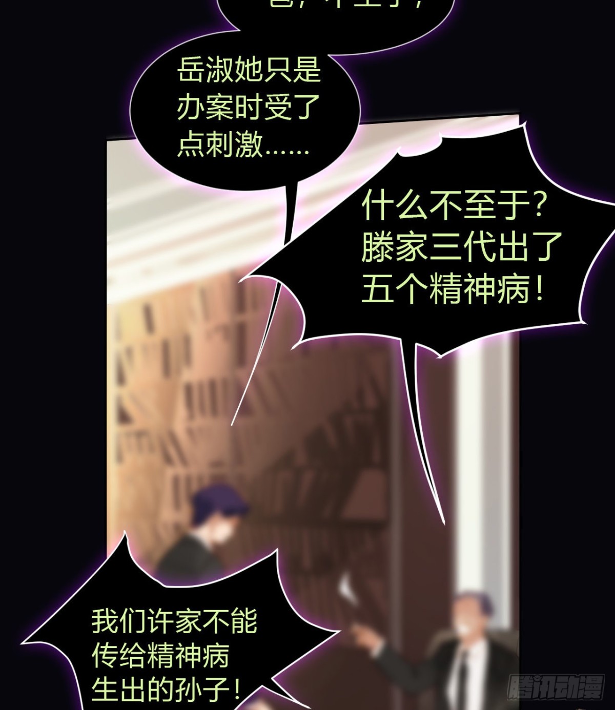《代号狂信》生门血衅·后编04 第16页