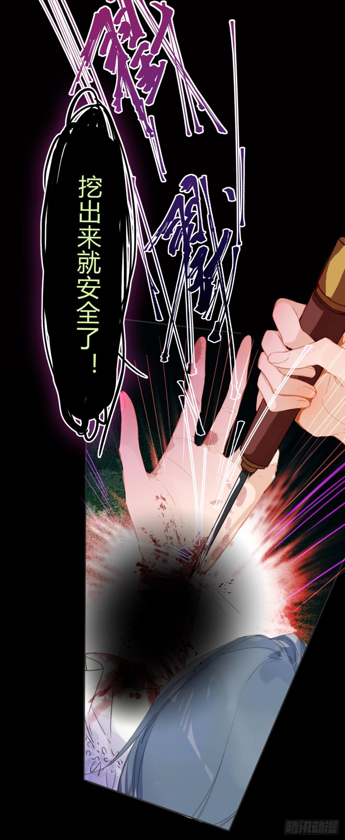 《代号狂信》生门血衅·后编04 第24页