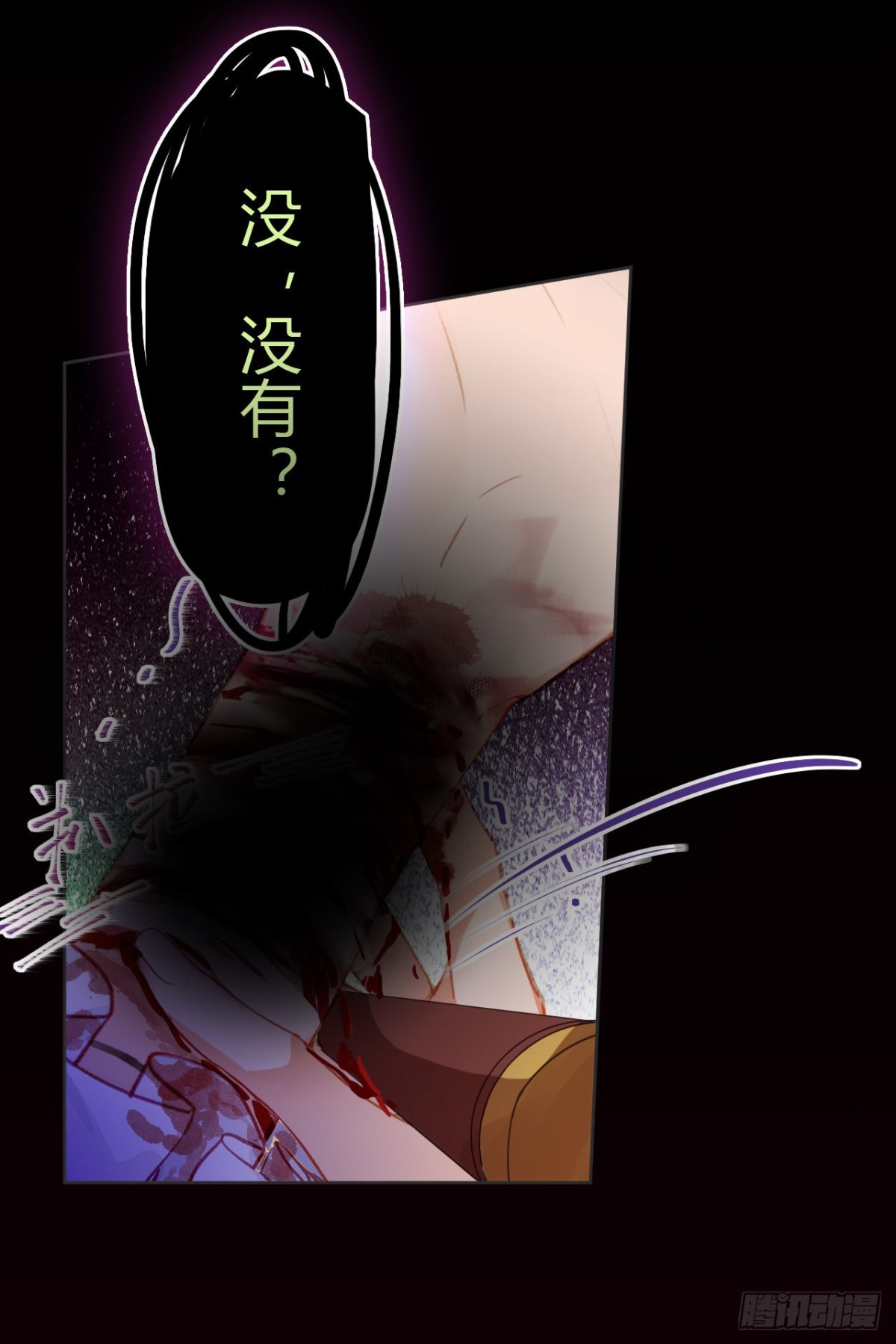 《代号狂信》生门血衅·后编04 第26页