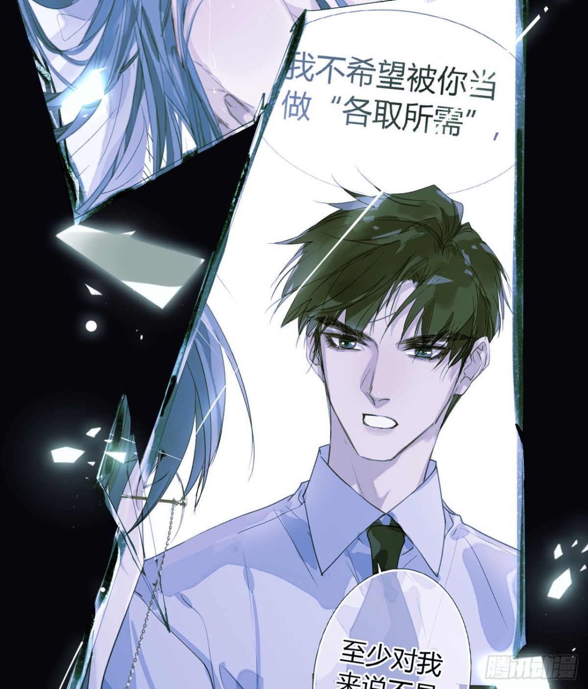 《代号狂信》生门血衅·后编04 第9页