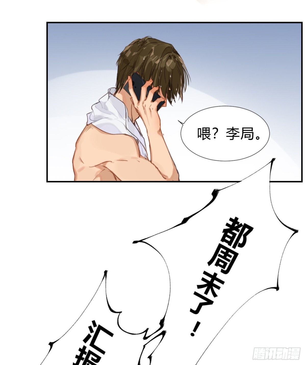 《代号狂信》生门血衅·后编05 第24页