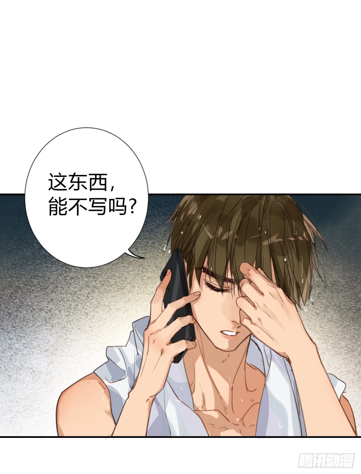 《代号狂信》生门血衅·后编05 第26页