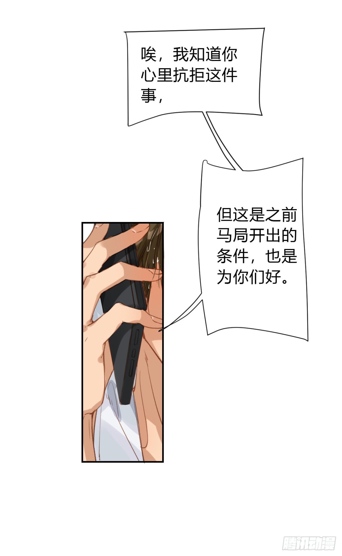 《代号狂信》生门血衅·后编05 第27页