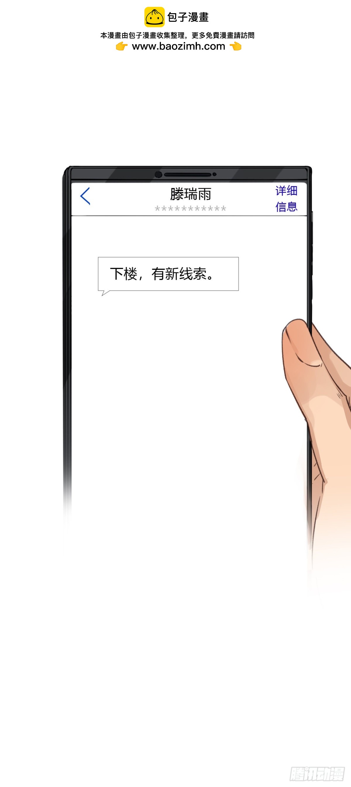 《代号狂信》生门血衅·后编05 第33页