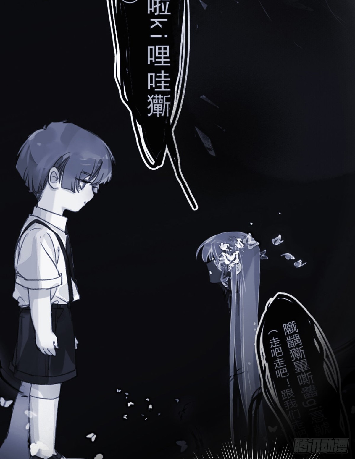 《代号狂信》生门血衅·后编05 第7页