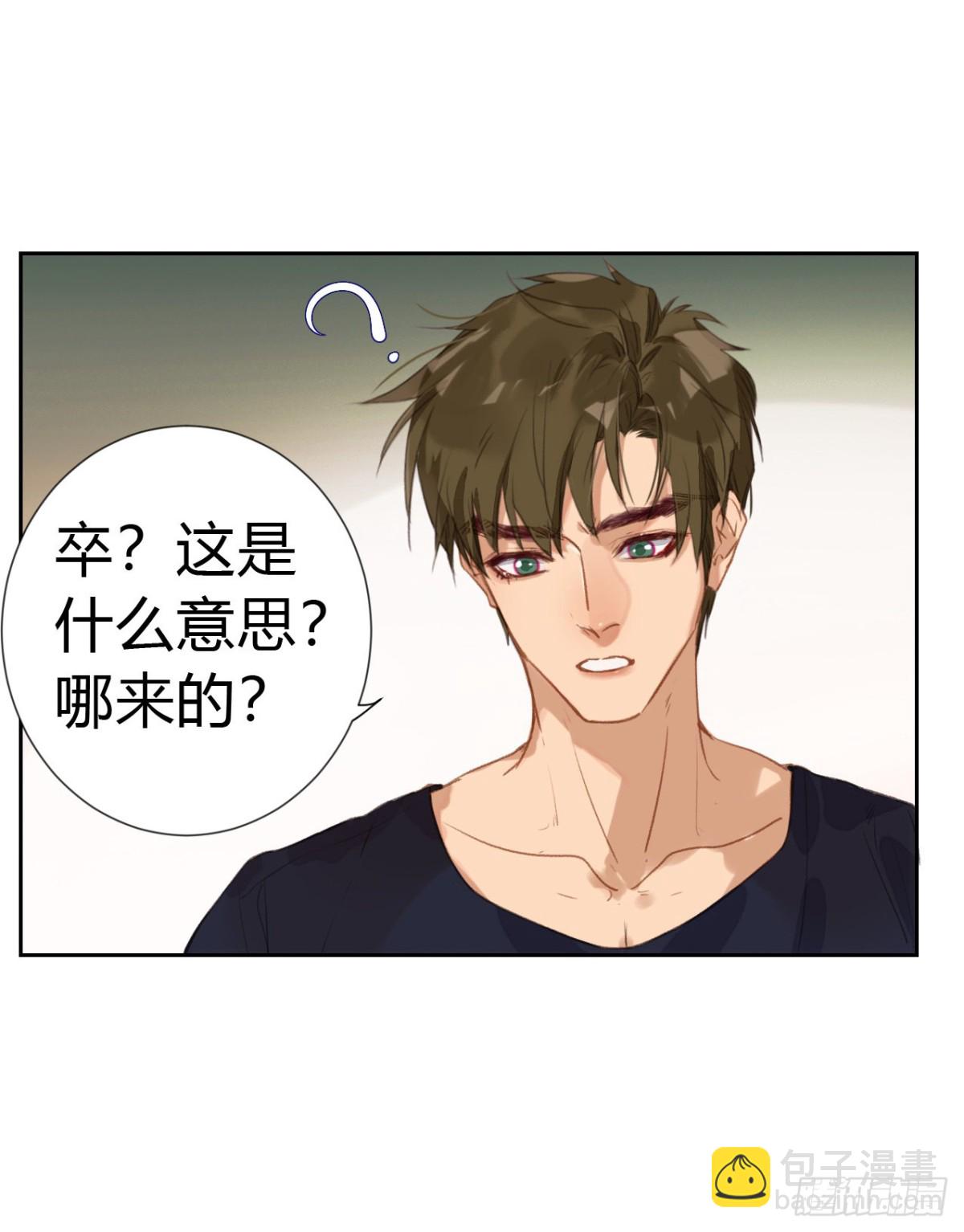 《代号狂信》生门血衅·后编06 第10页