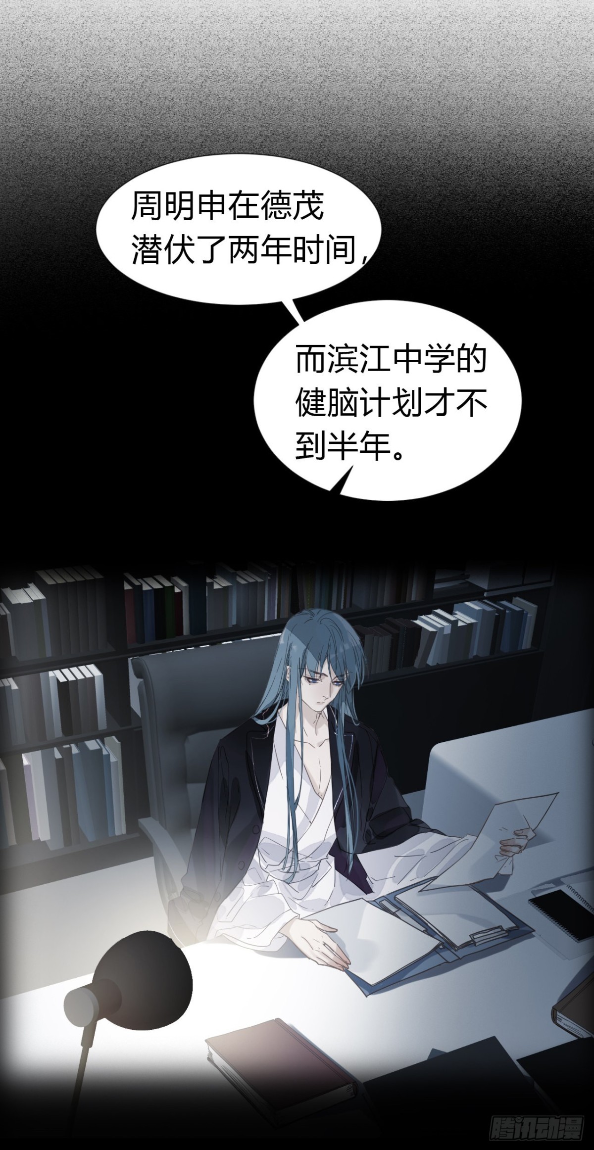 《代号狂信》生门血衅·后编06 第12页