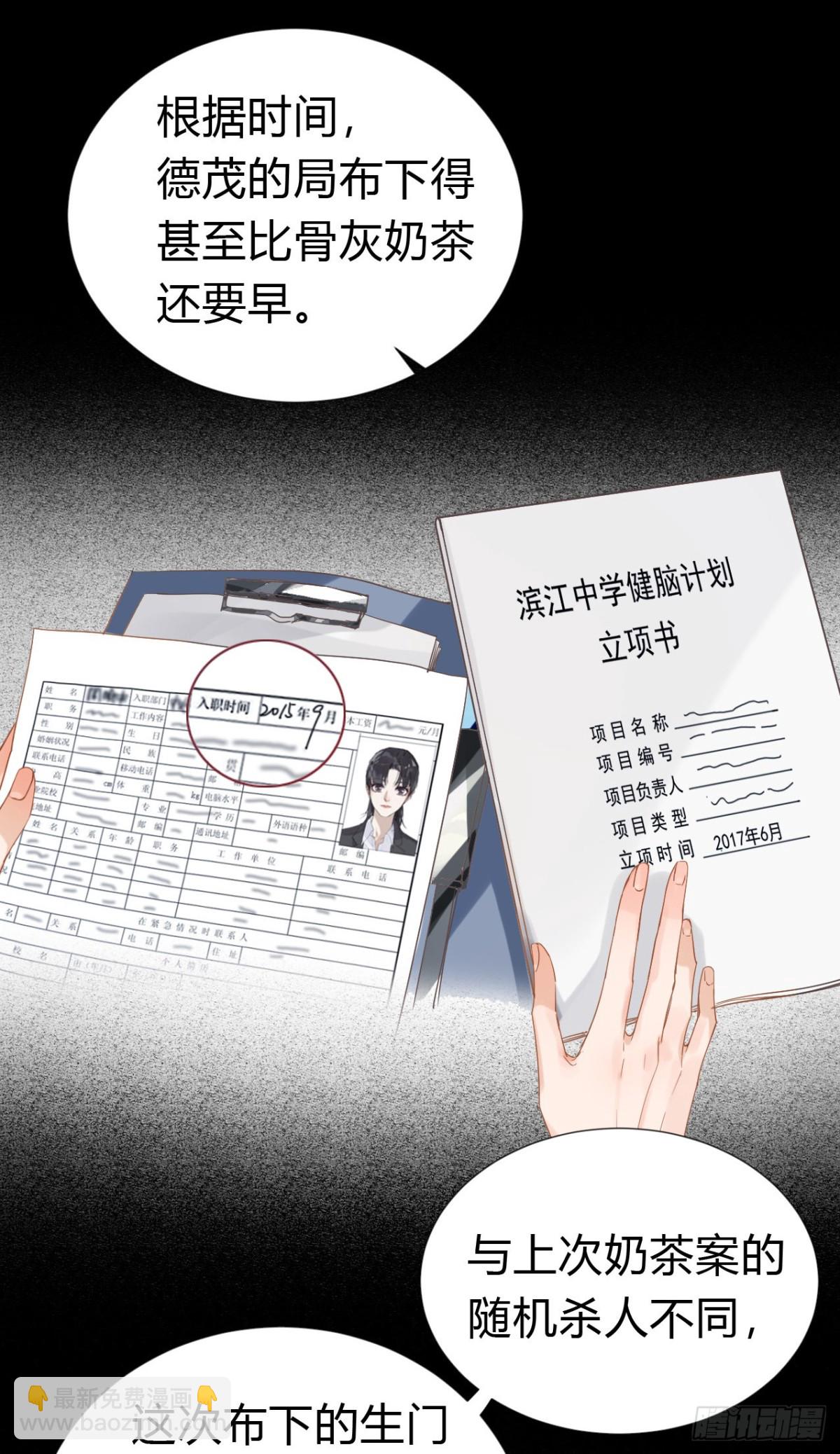 《代号狂信》生门血衅·后编06 第13页