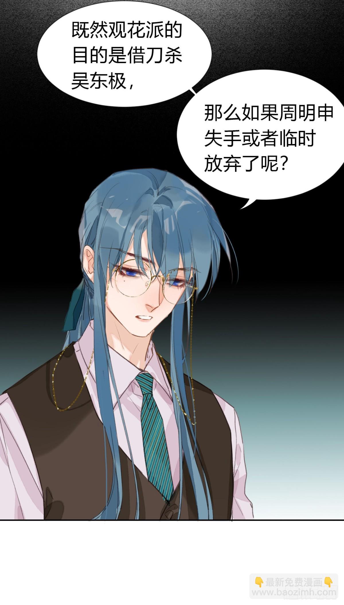 《代号狂信》生门血衅·后编06 第15页