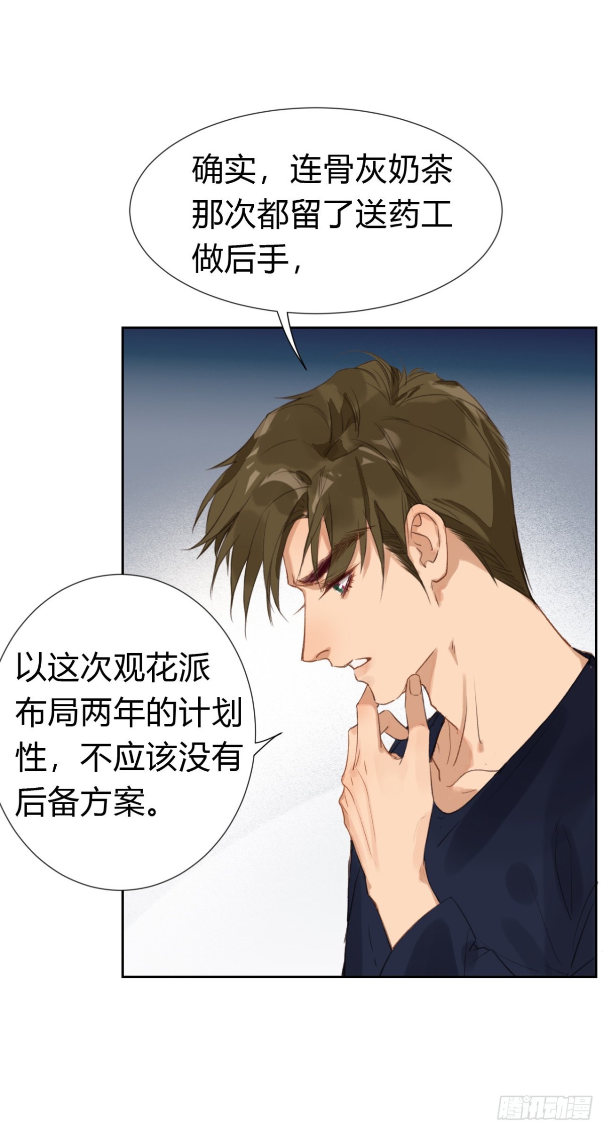 《代号狂信》生门血衅·后编06 第16页