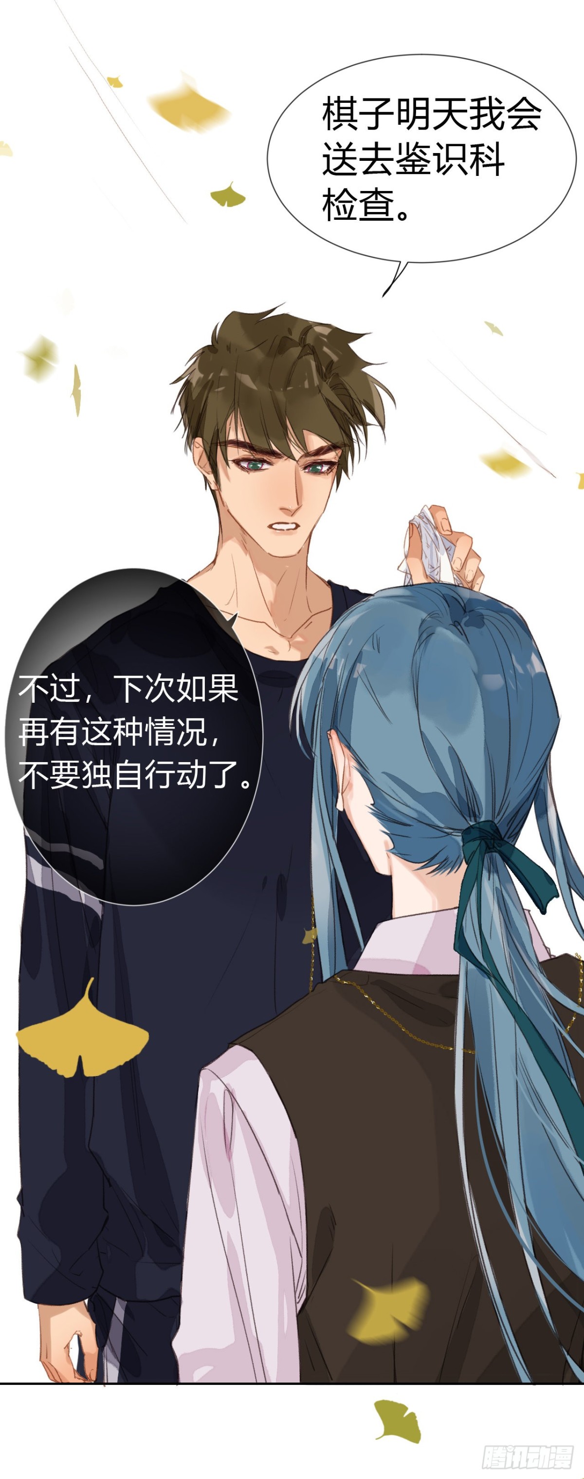 《代号狂信》生门血衅·后编06 第29页