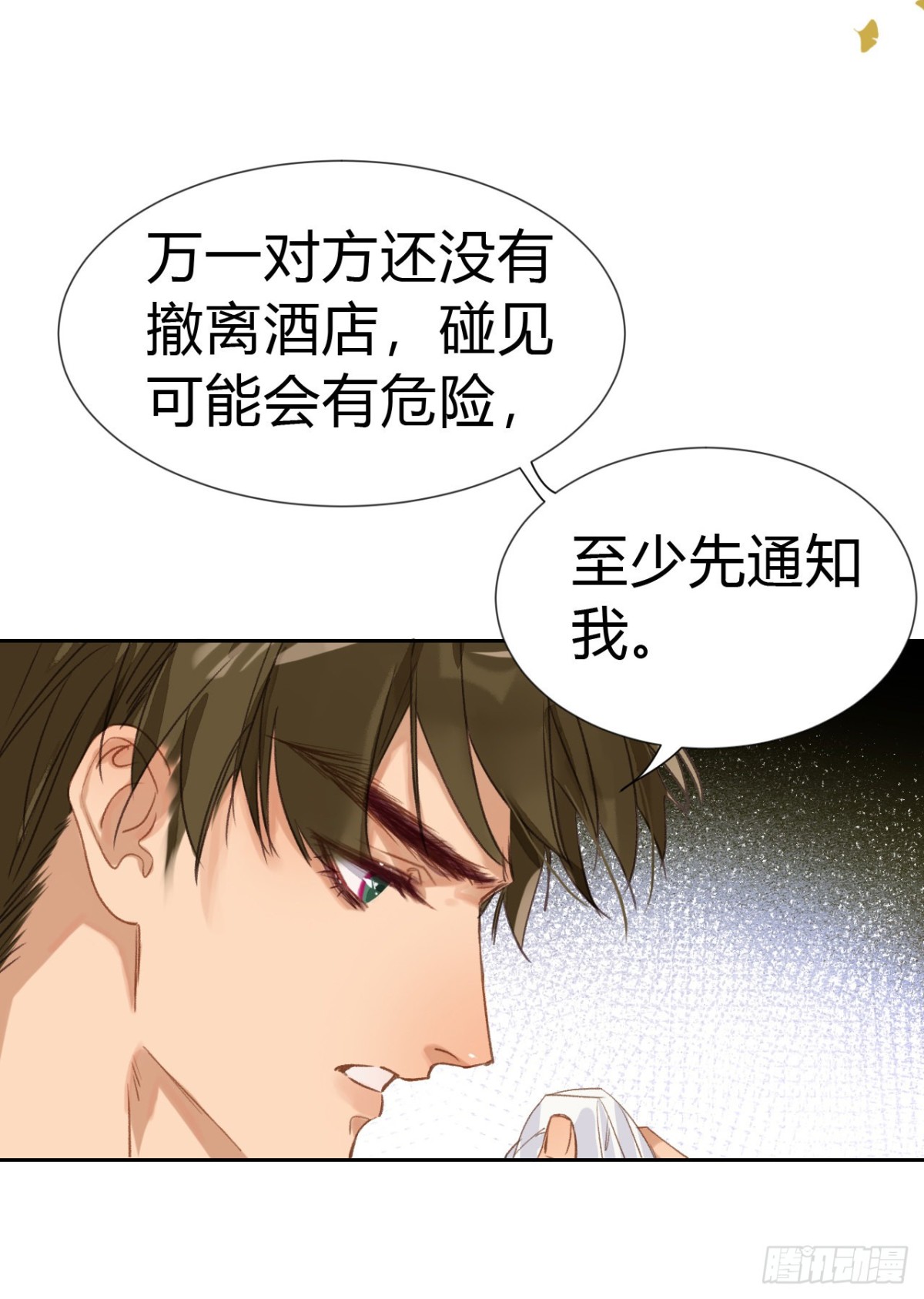 《代号狂信》生门血衅·后编06 第30页