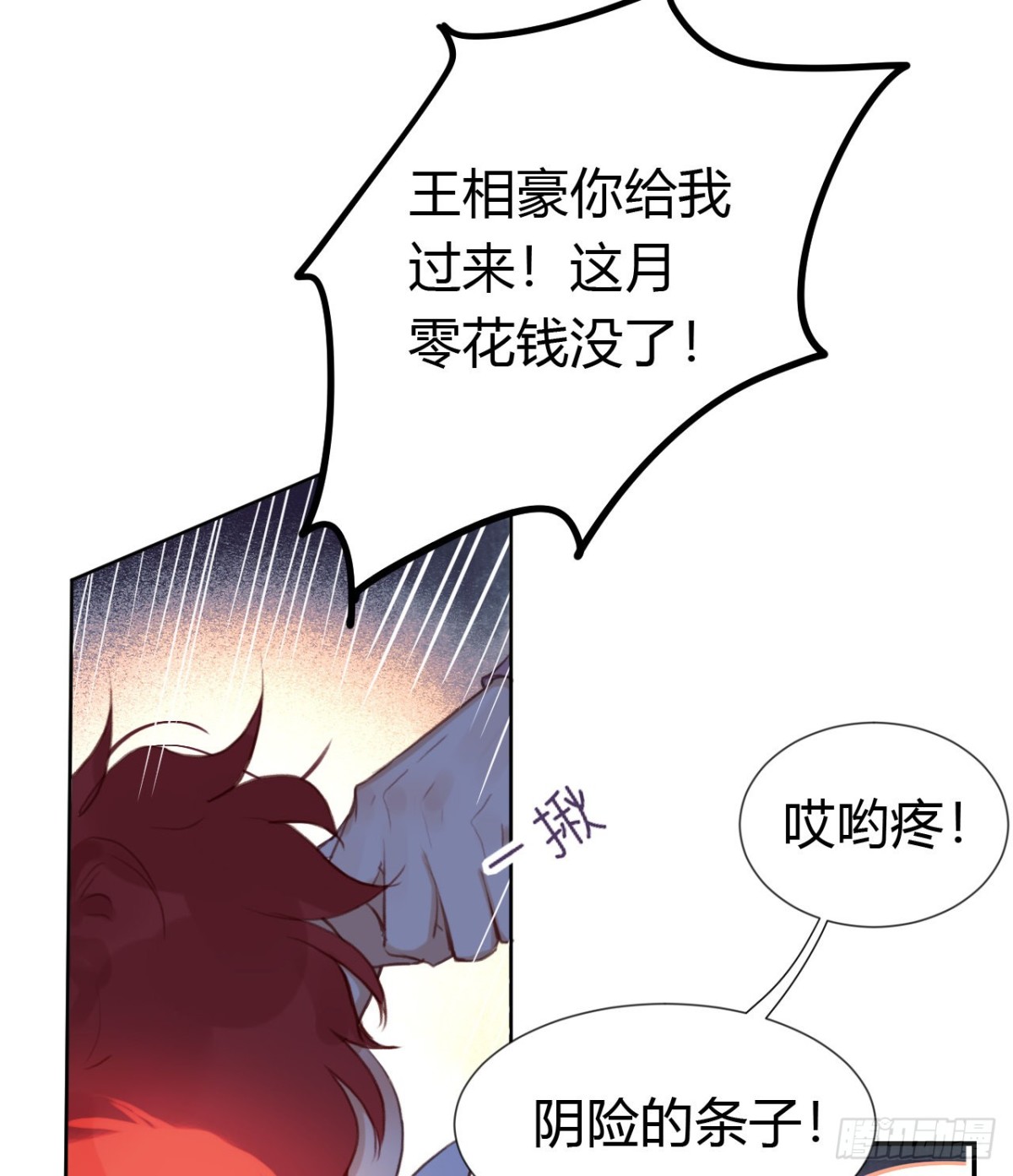 《代号狂信》生门血衅·后编10 第24页