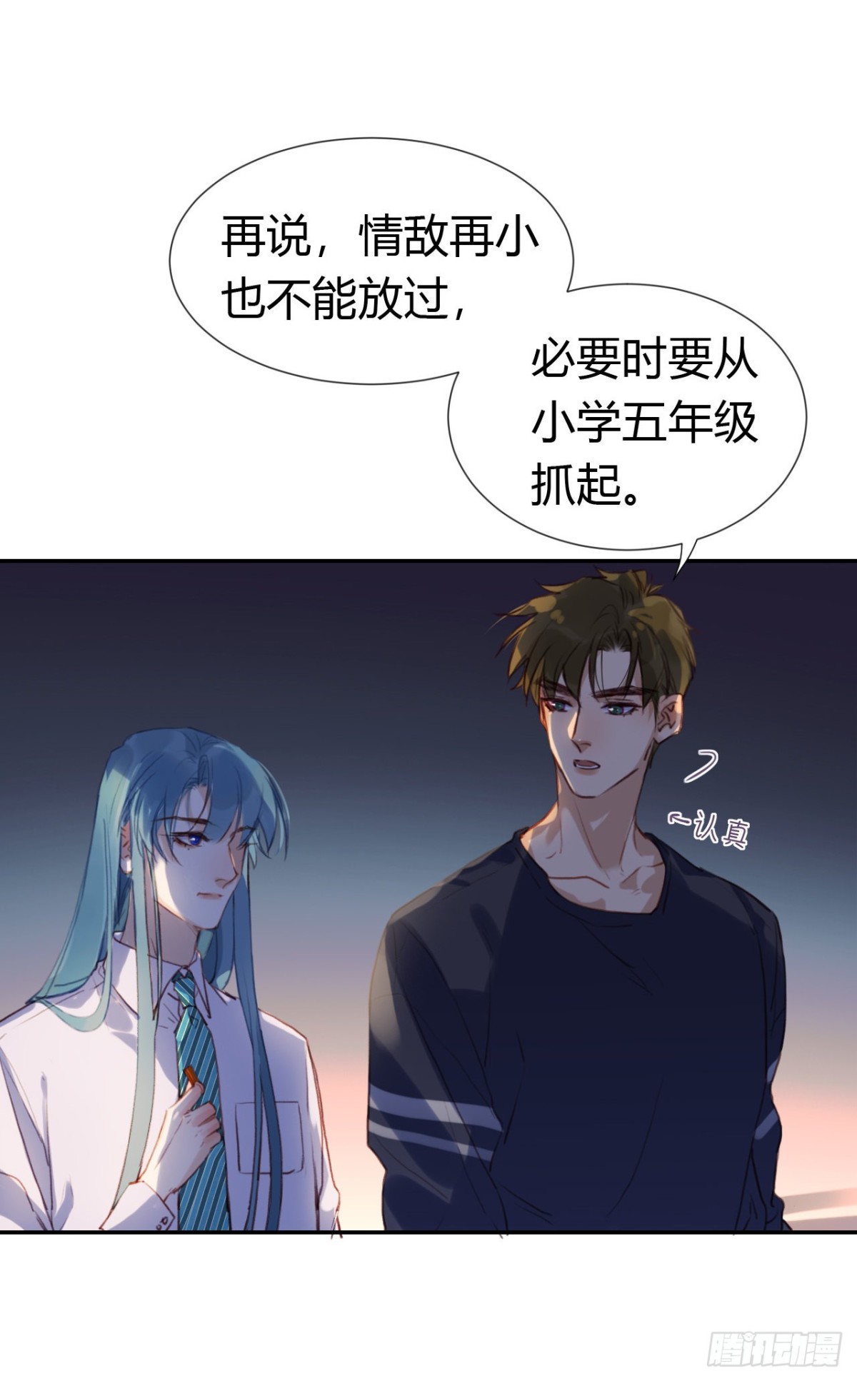 《代号狂信》生门血衅·后编10 第35页