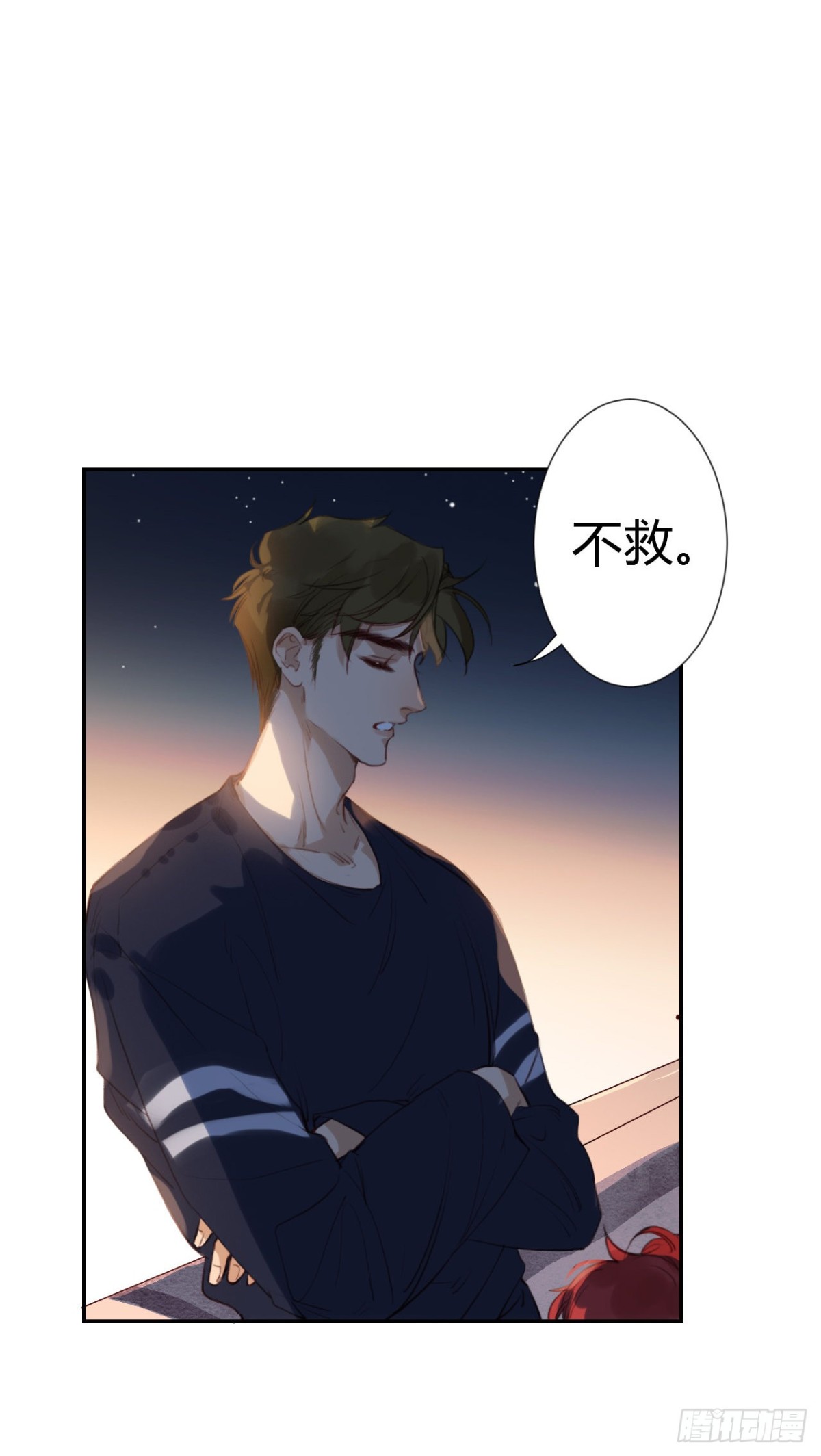 《代号狂信》生门血衅·后编10 第4页