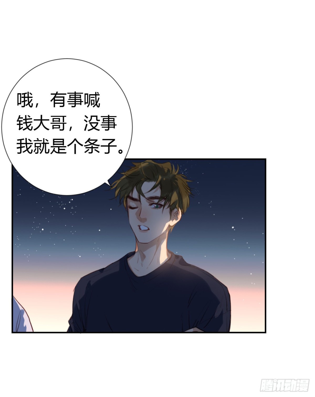 《代号狂信》生门血衅·后编10 第7页