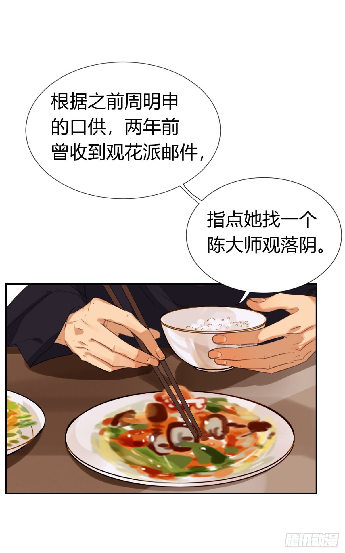 《代号狂信》生门血衅·后编08 第12页