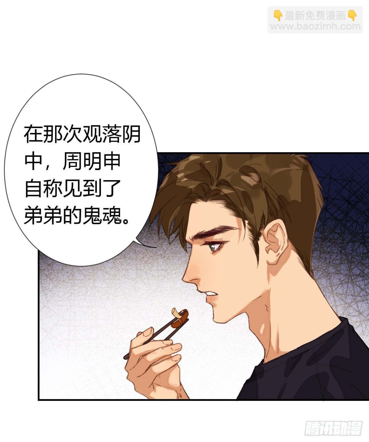 《代号狂信》生门血衅·后编08 第13页