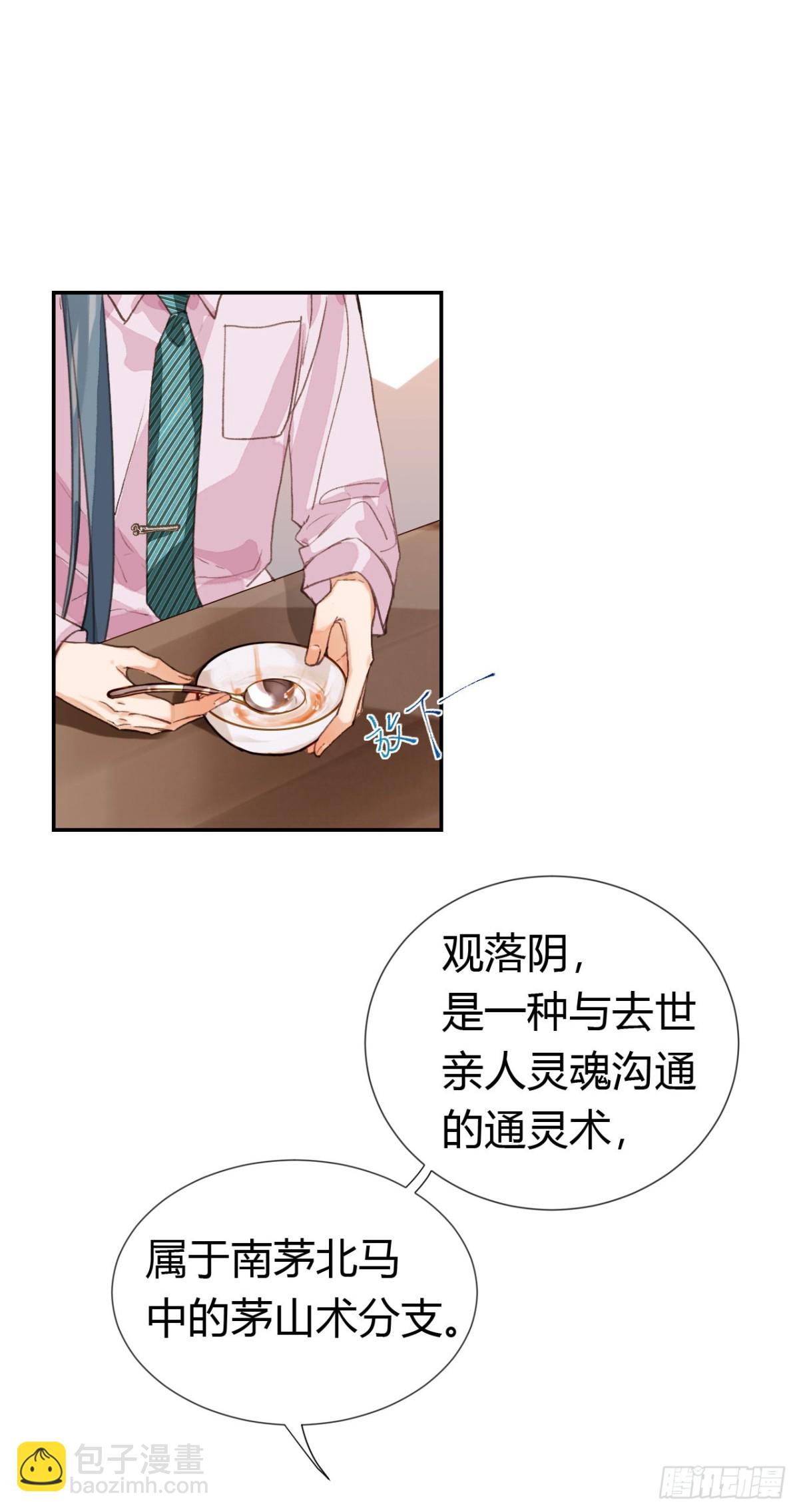 《代号狂信》生门血衅·后编08 第14页