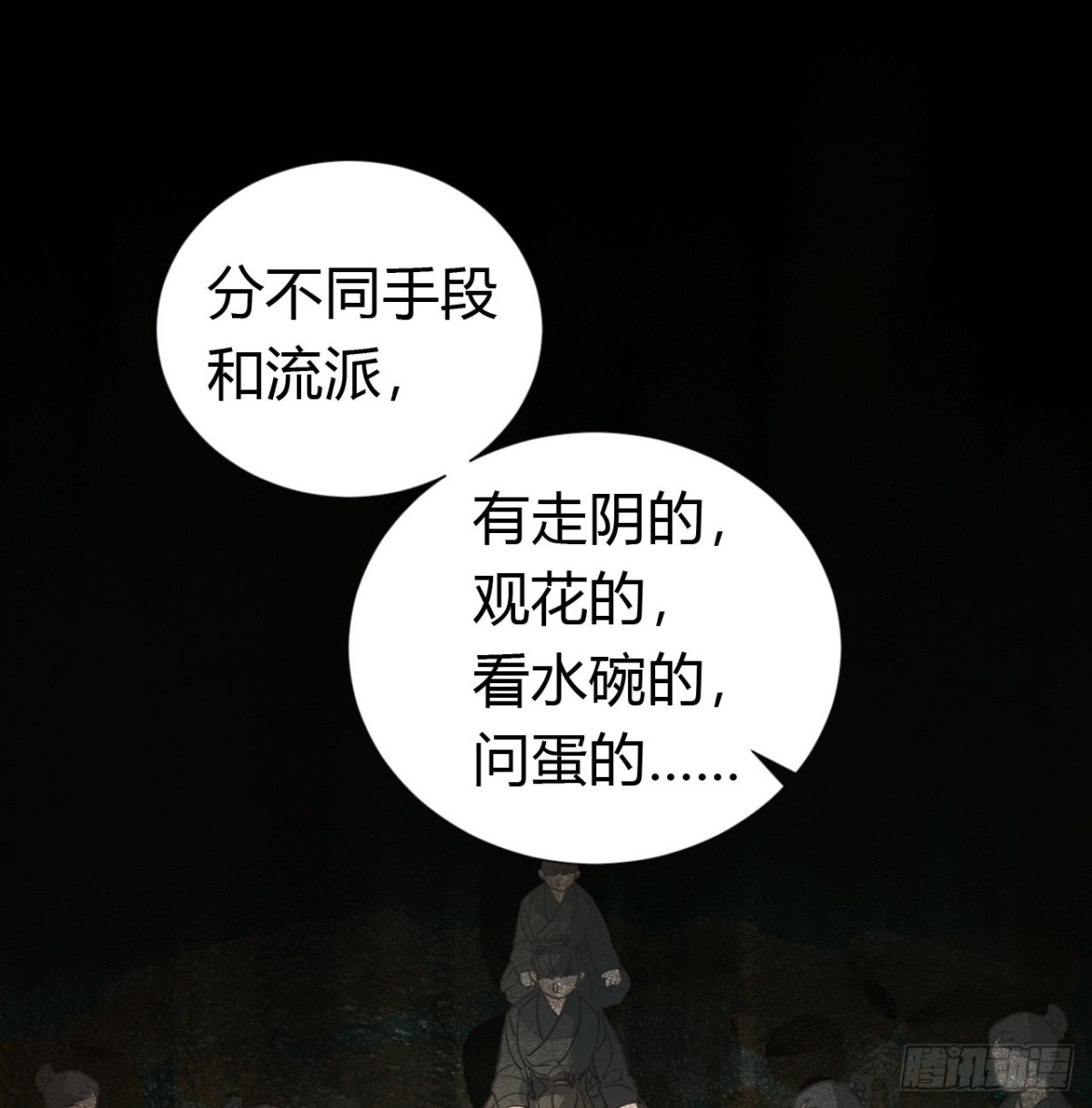 《代号狂信》生门血衅·后编08 第16页