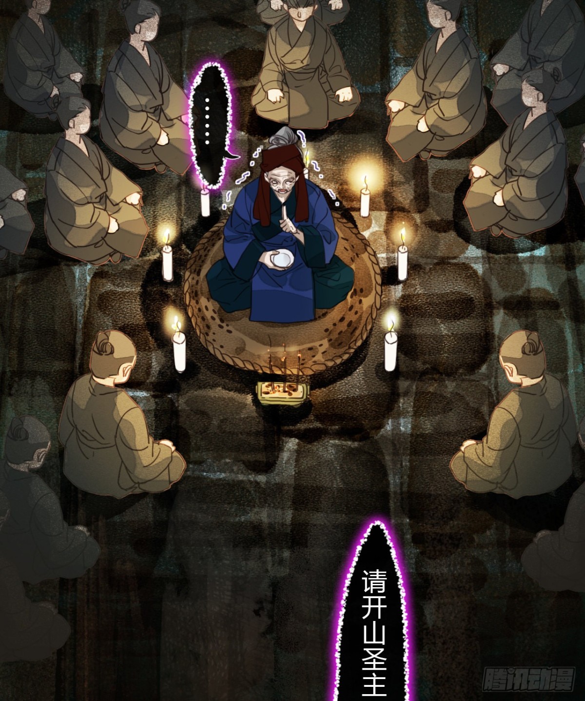 《代号狂信》生门血衅·后编08 第17页
