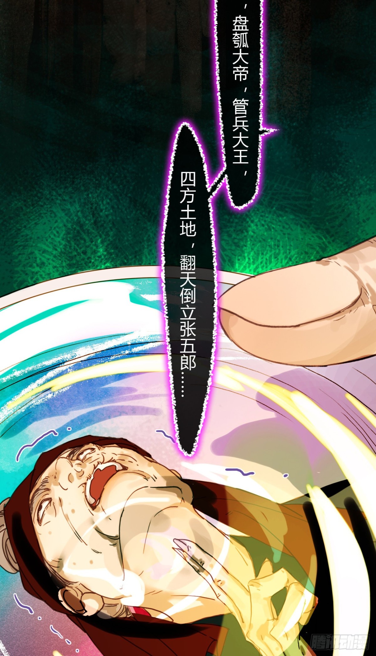 《代号狂信》生门血衅·后编08 第18页