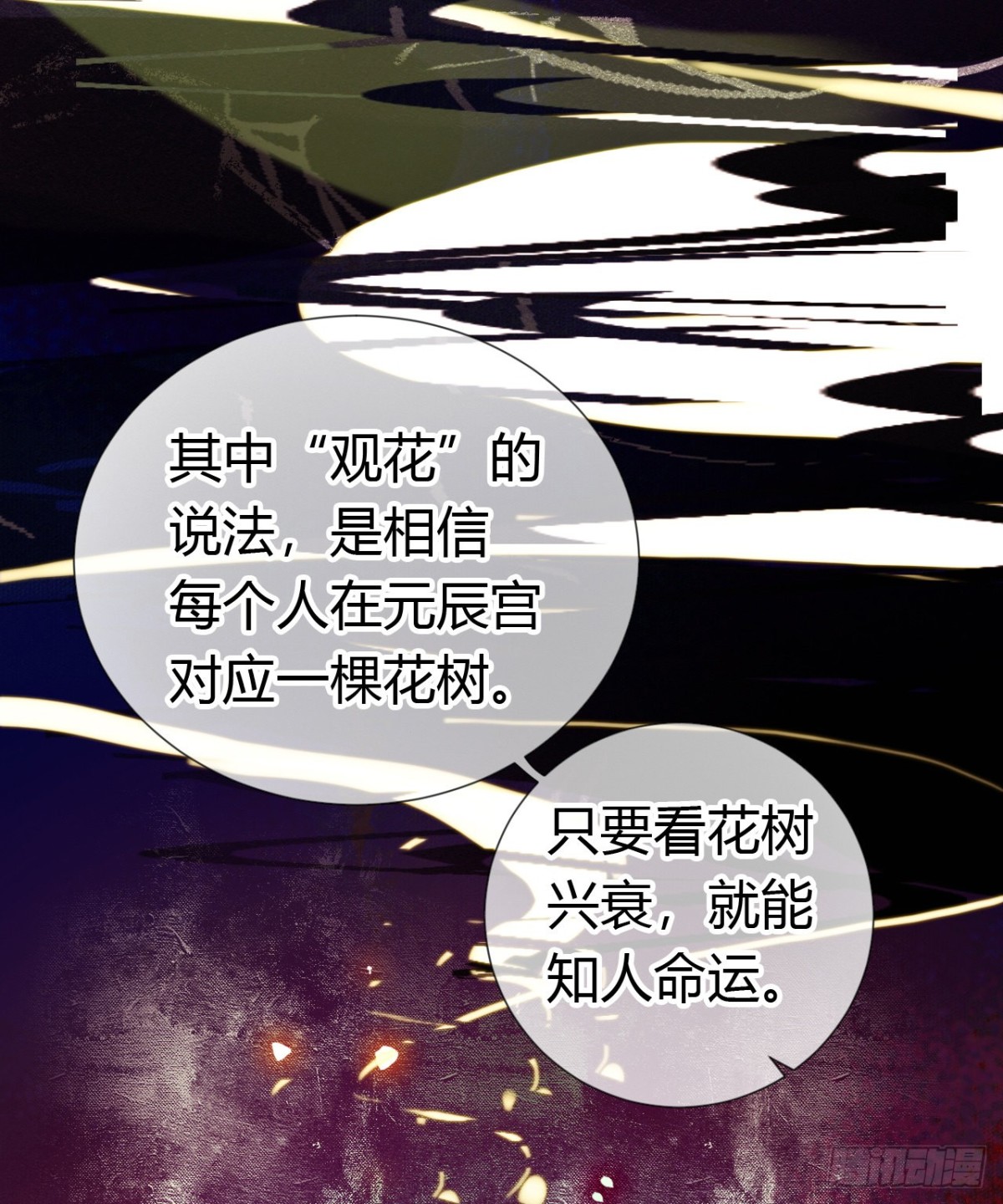 《代号狂信》生门血衅·后编08 第20页