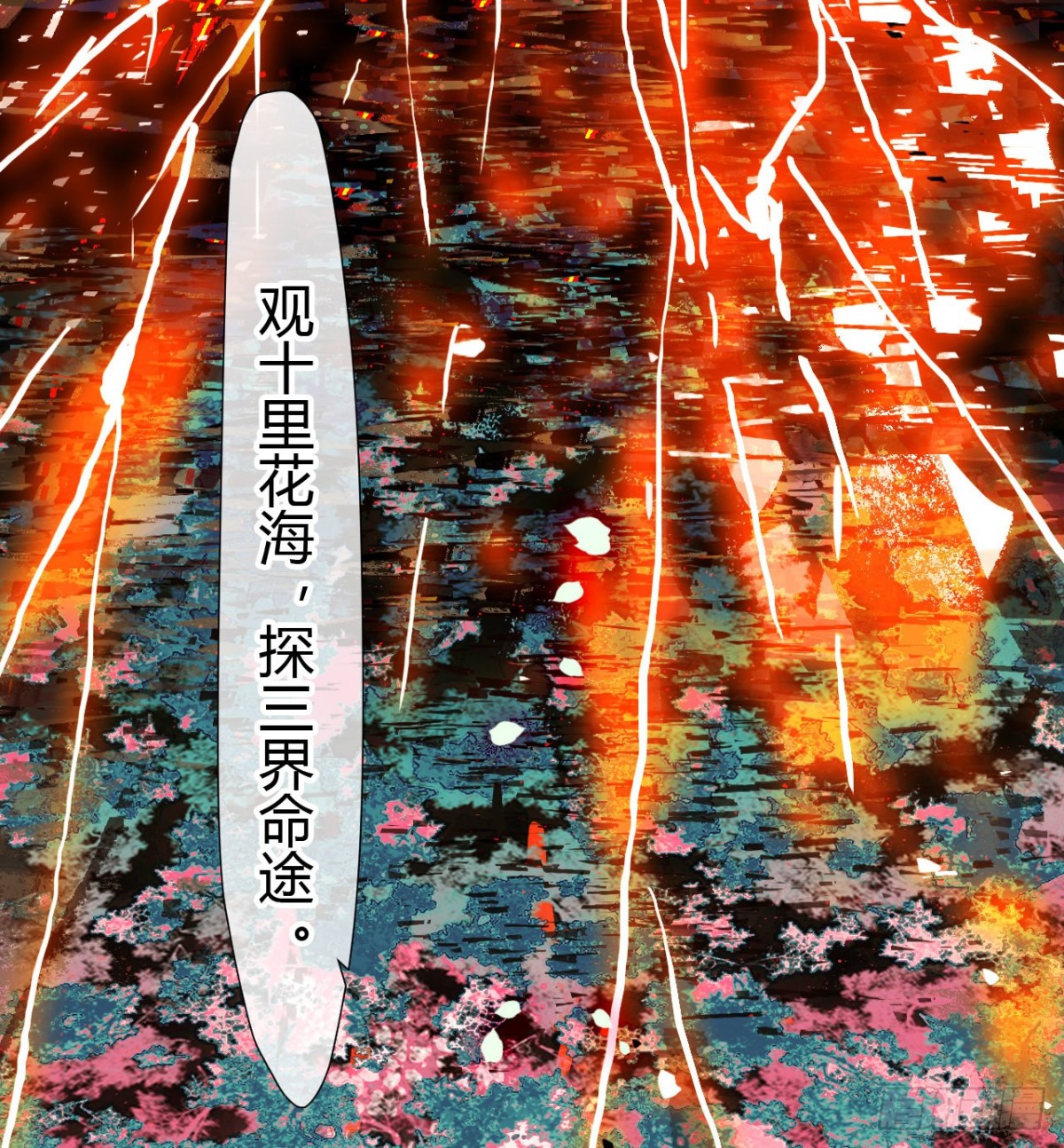 《代号狂信》生门血衅·后编08 第22页