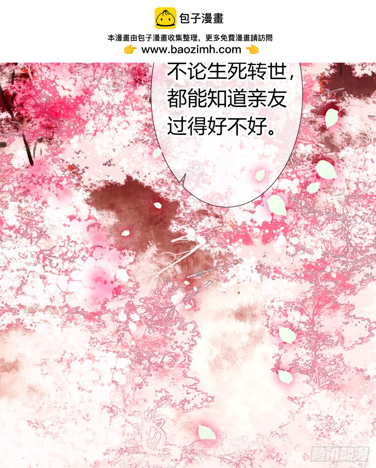 《代号狂信》生门血衅·后编08 第25页