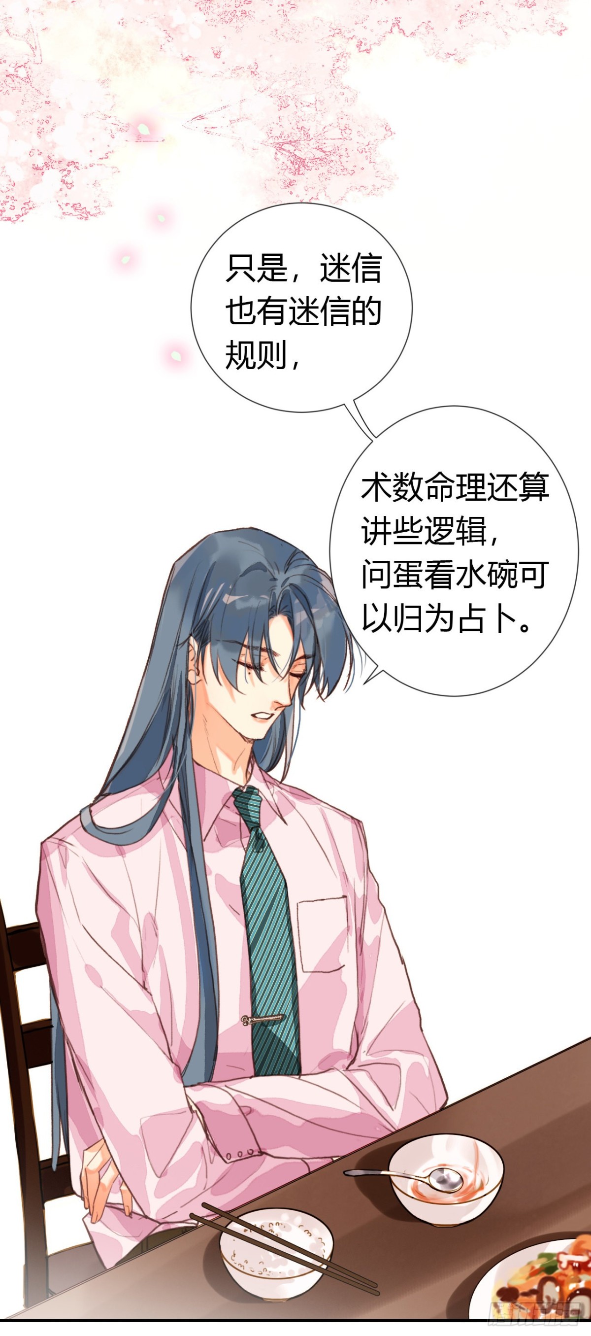 《代号狂信》生门血衅·后编08 第26页